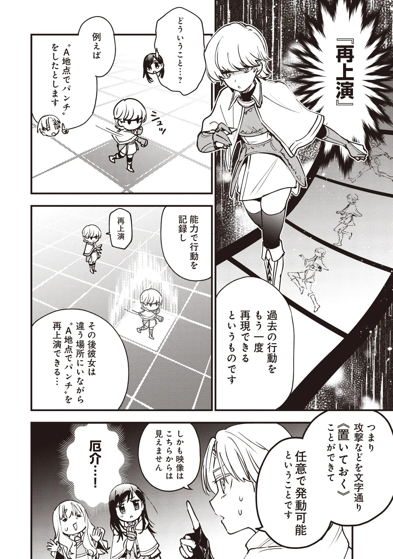Game Isekai de Mamono ni Tensei Shite shimatta Ore, Sensei de Oshidatta Heroine wo Hirotte Shimau - Chapter 11.1 - Page 6