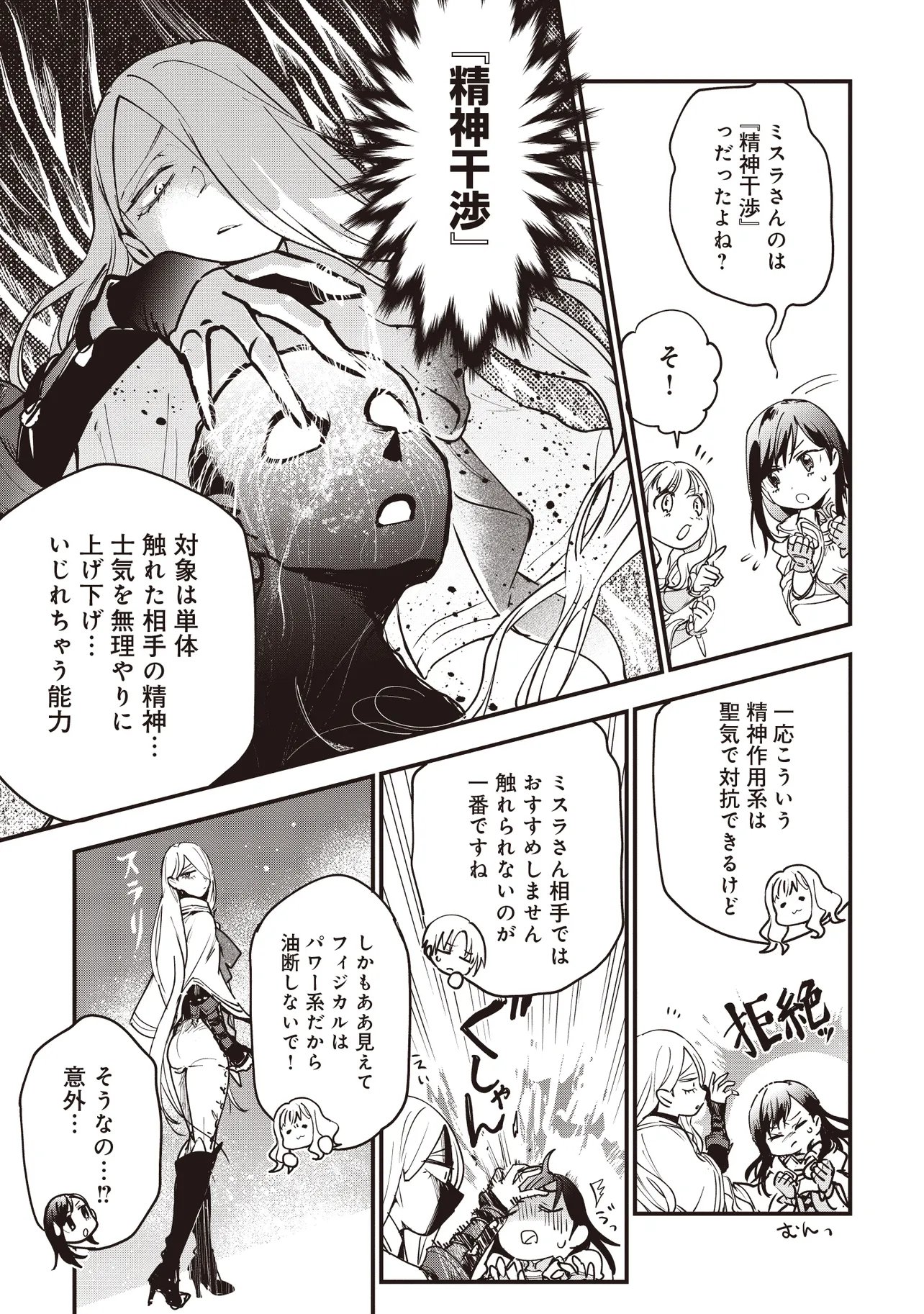 Game Isekai de Mamono ni Tensei Shite shimatta Ore, Sensei de Oshidatta Heroine wo Hirotte Shimau - Chapter 11.1 - Page 7