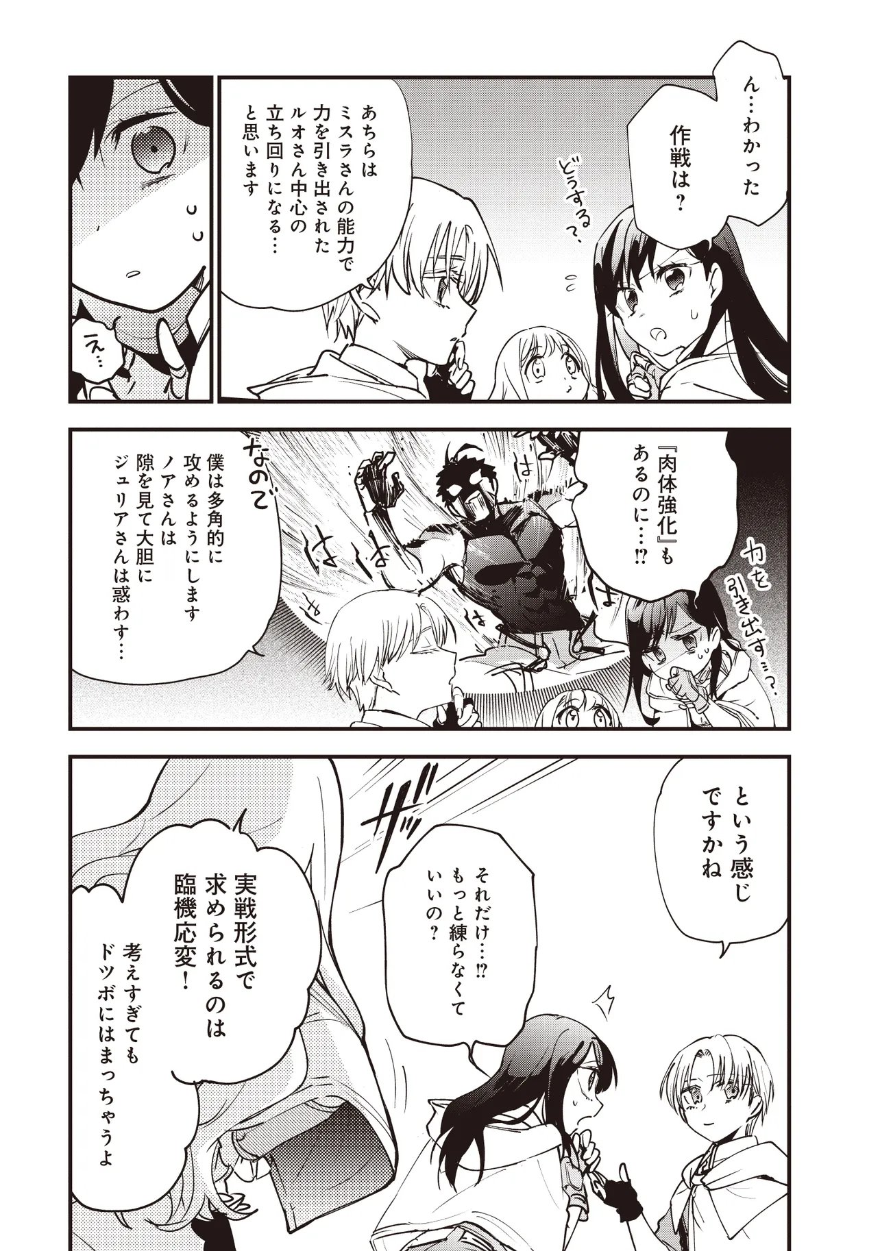 Game Isekai de Mamono ni Tensei Shite shimatta Ore, Sensei de Oshidatta Heroine wo Hirotte Shimau - Chapter 11.1 - Page 8