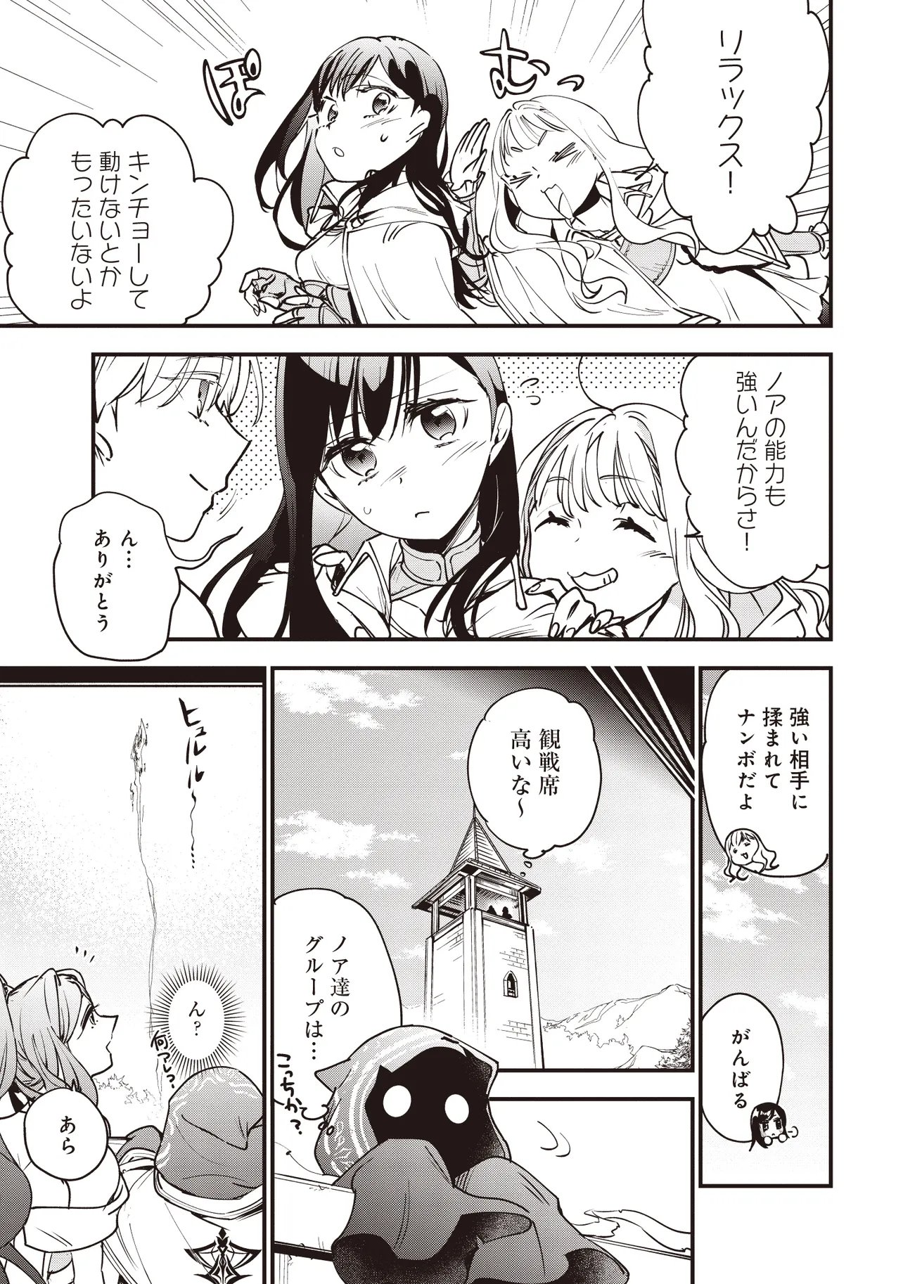 Game Isekai de Mamono ni Tensei Shite shimatta Ore, Sensei de Oshidatta Heroine wo Hirotte Shimau - Chapter 11.1 - Page 9