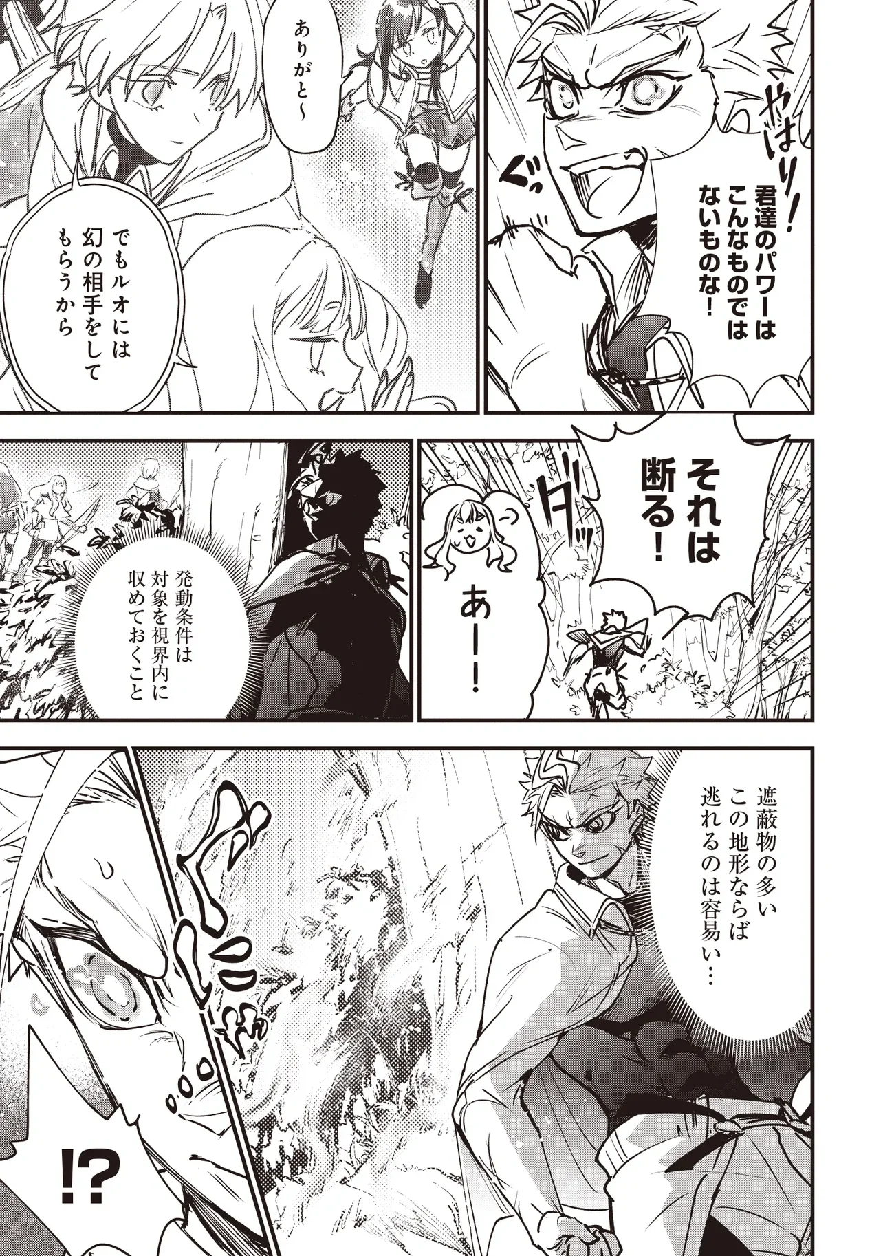Game Isekai de Mamono ni Tensei Shite shimatta Ore, Sensei de Oshidatta Heroine wo Hirotte Shimau - Chapter 11.2 - Page 1