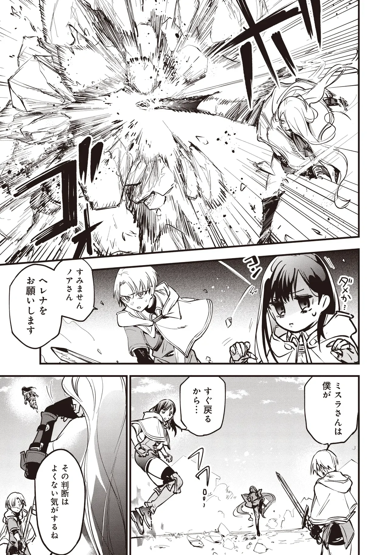 Game Isekai de Mamono ni Tensei Shite shimatta Ore, Sensei de Oshidatta Heroine wo Hirotte Shimau - Chapter 11.2 - Page 11