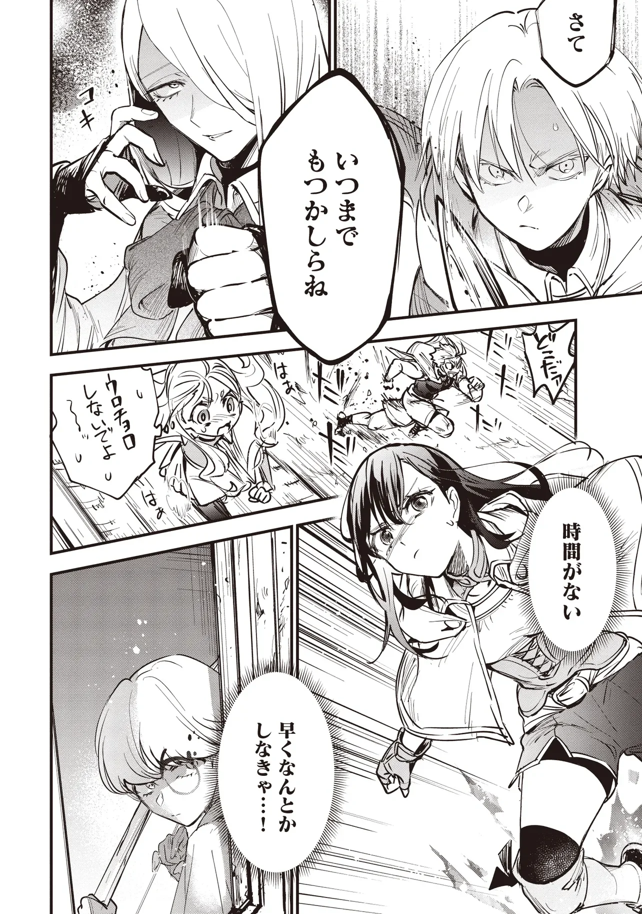 Game Isekai de Mamono ni Tensei Shite shimatta Ore, Sensei de Oshidatta Heroine wo Hirotte Shimau - Chapter 11.2 - Page 12
