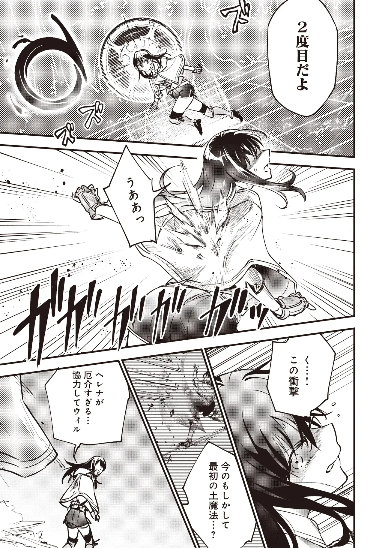 Game Isekai de Mamono ni Tensei Shite shimatta Ore, Sensei de Oshidatta Heroine wo Hirotte Shimau - Chapter 11.2 - Page 7