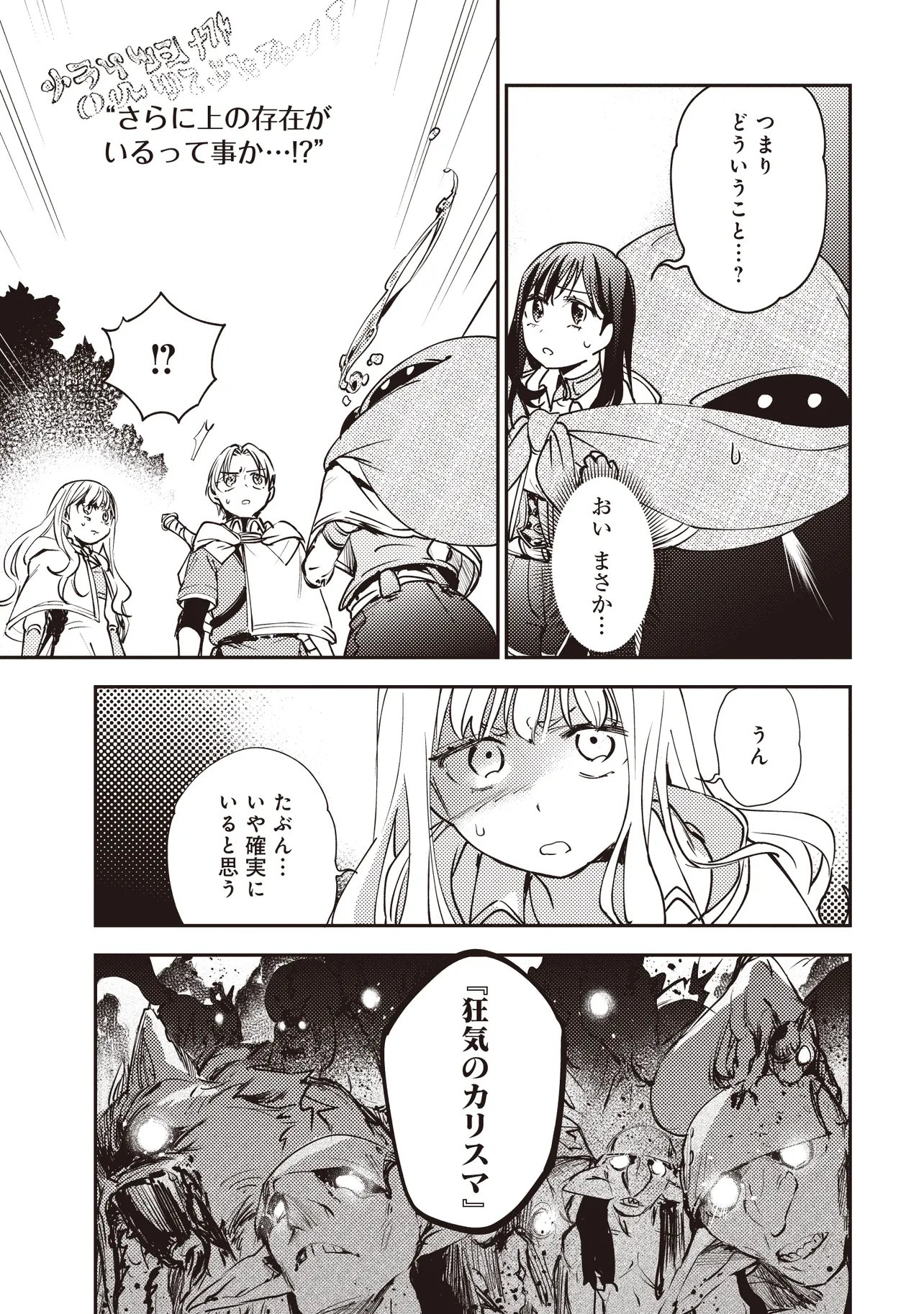 Game Isekai de Mamono ni Tensei Shite shimatta Ore, Sensei de Oshidatta Heroine wo Hirotte Shimau - Chapter 9.2 - Page 10