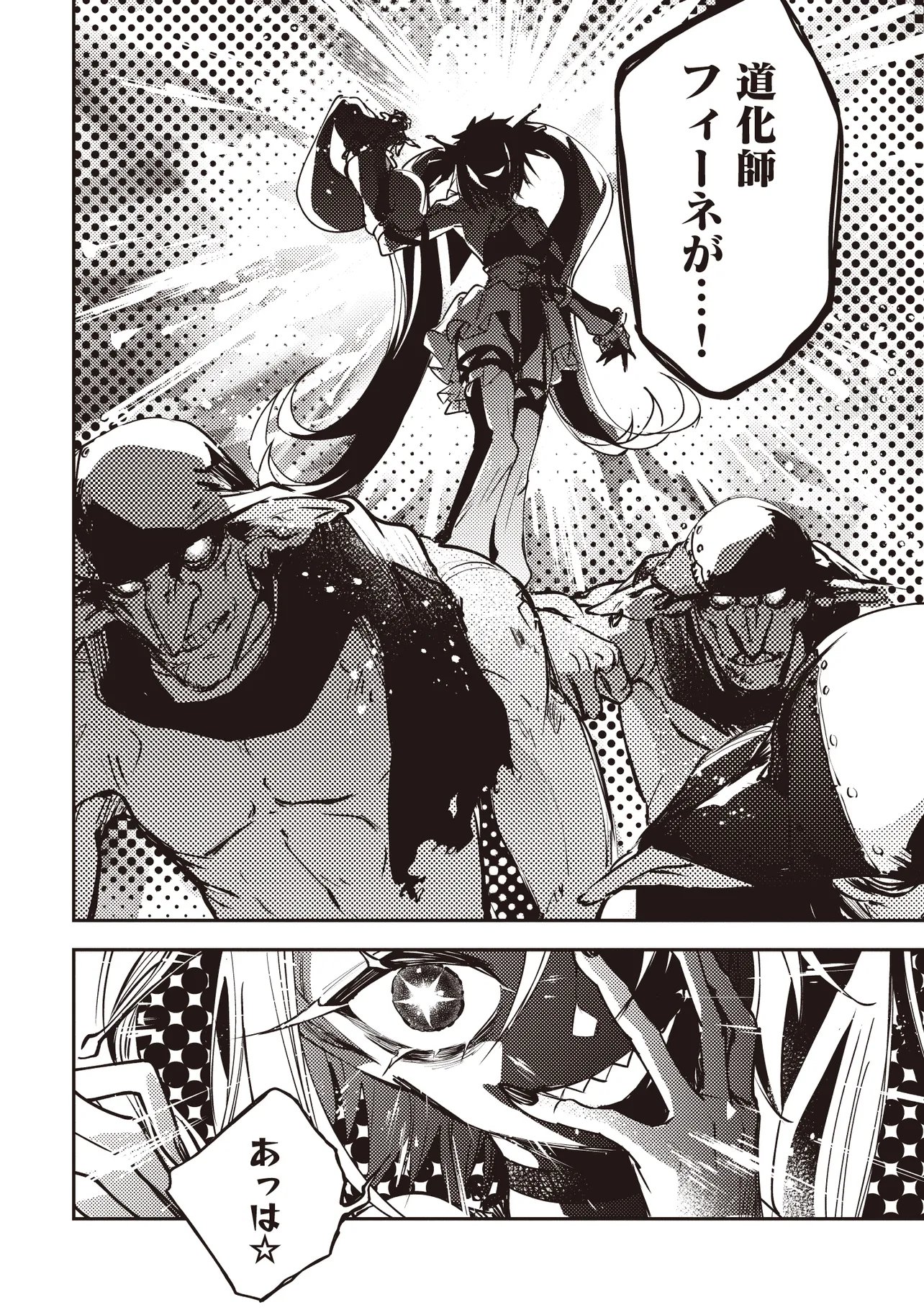 Game Isekai de Mamono ni Tensei Shite shimatta Ore, Sensei de Oshidatta Heroine wo Hirotte Shimau - Chapter 9.2 - Page 11