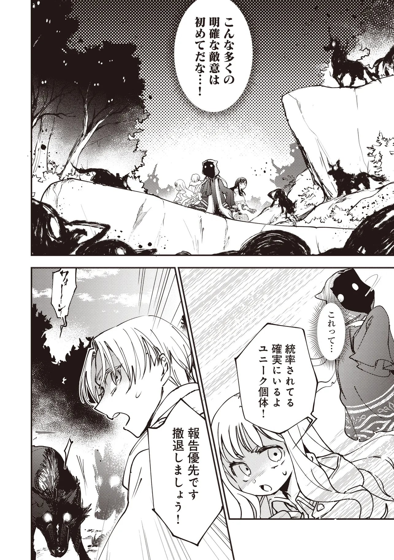 Game Isekai de Mamono ni Tensei Shite shimatta Ore, Sensei de Oshidatta Heroine wo Hirotte Shimau - Chapter 9.2 - Page 3
