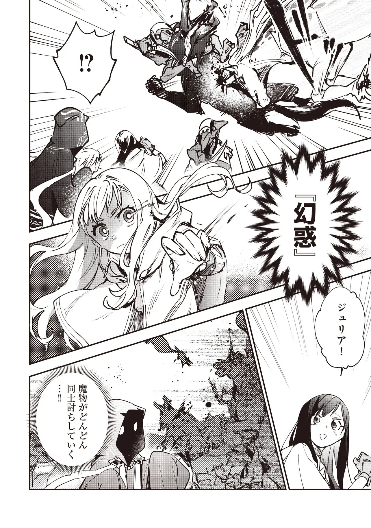 Game Isekai de Mamono ni Tensei Shite shimatta Ore, Sensei de Oshidatta Heroine wo Hirotte Shimau - Chapter 9.2 - Page 5