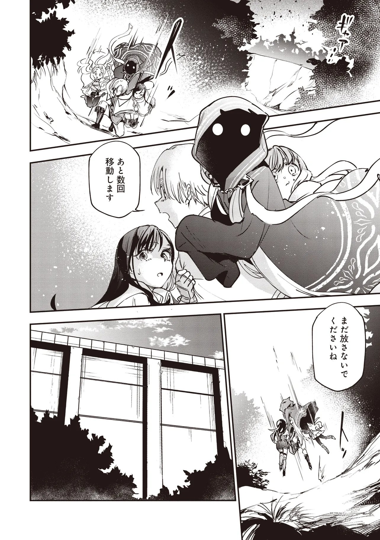 Game Isekai de Mamono ni Tensei Shite shimatta Ore, Sensei de Oshidatta Heroine wo Hirotte Shimau - Chapter 9.2 - Page 7