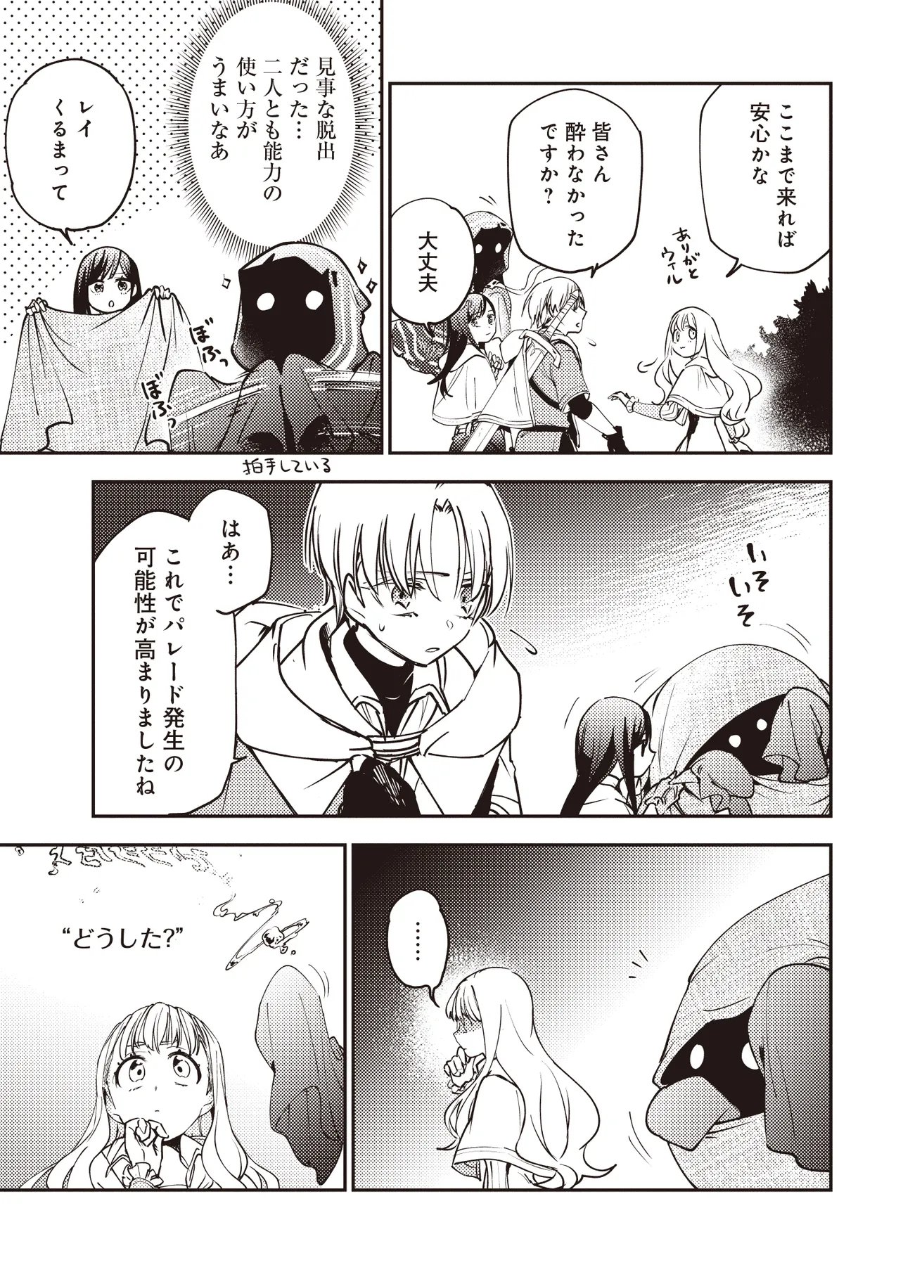 Game Isekai de Mamono ni Tensei Shite shimatta Ore, Sensei de Oshidatta Heroine wo Hirotte Shimau - Chapter 9.2 - Page 8