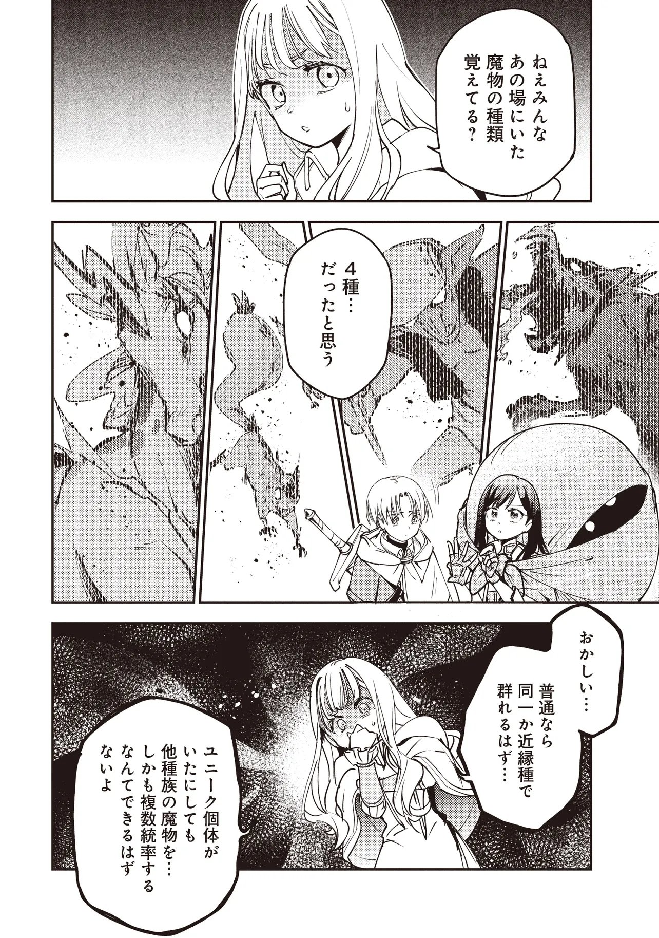 Game Isekai de Mamono ni Tensei Shite shimatta Ore, Sensei de Oshidatta Heroine wo Hirotte Shimau - Chapter 9.2 - Page 9
