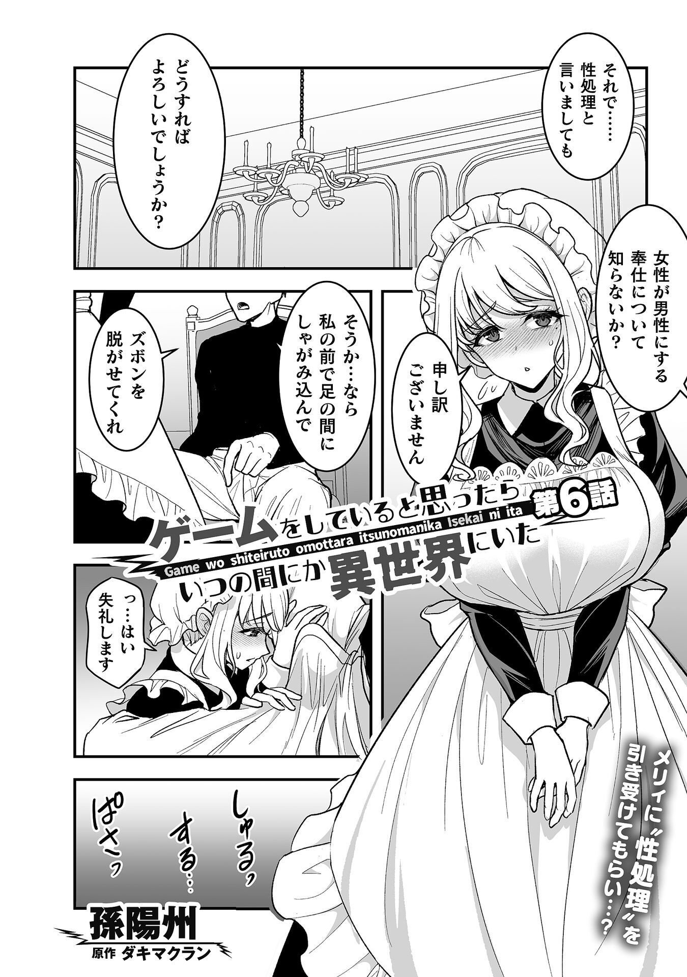 Game wo Shiteiru to Omottara Itsunomanika Isekai ni Ita - Chapter 6 - Page 1
