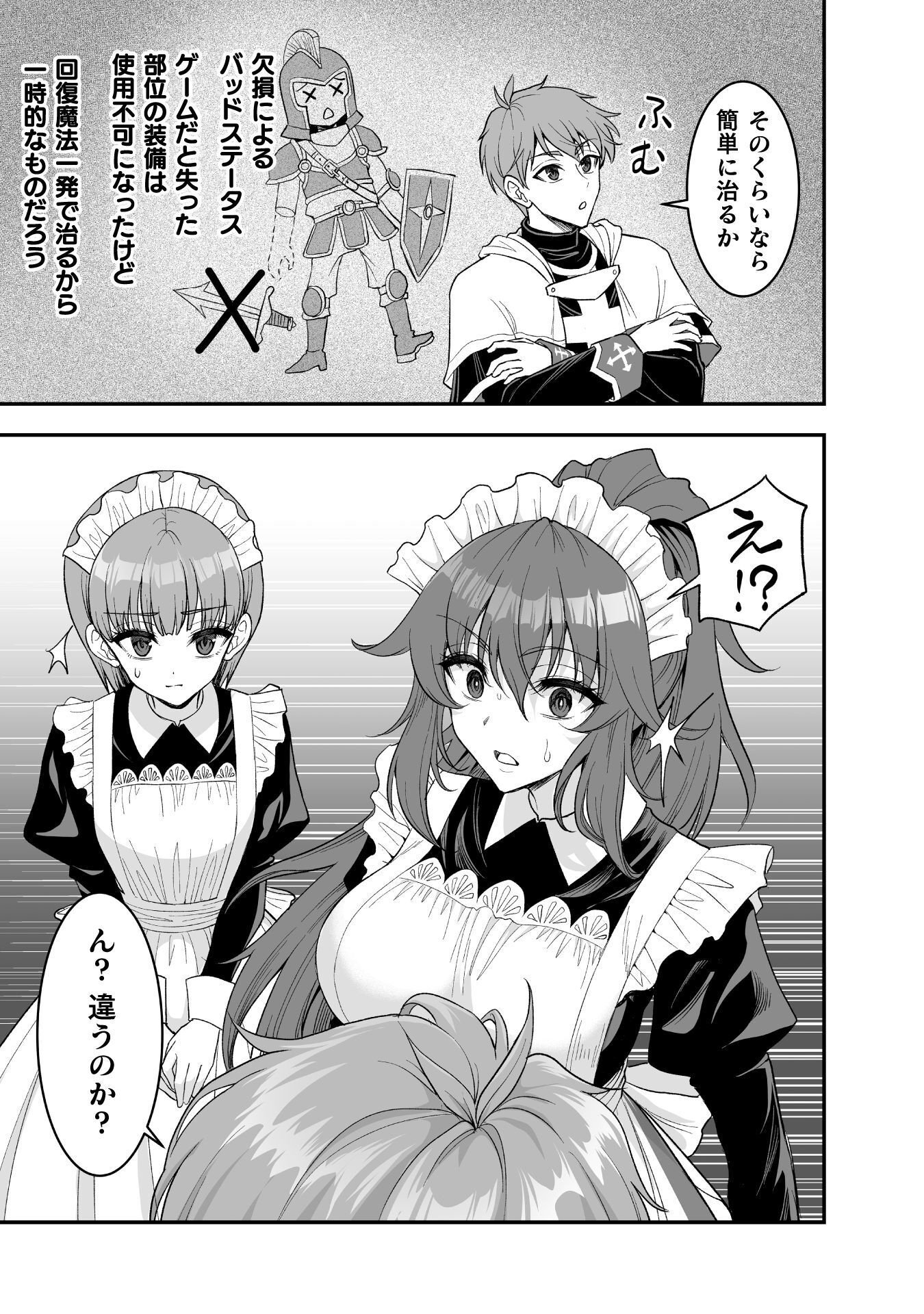 Game wo Shiteiru to Omottara Itsunomanika Isekai ni Ita - Chapter 6 - Page 10