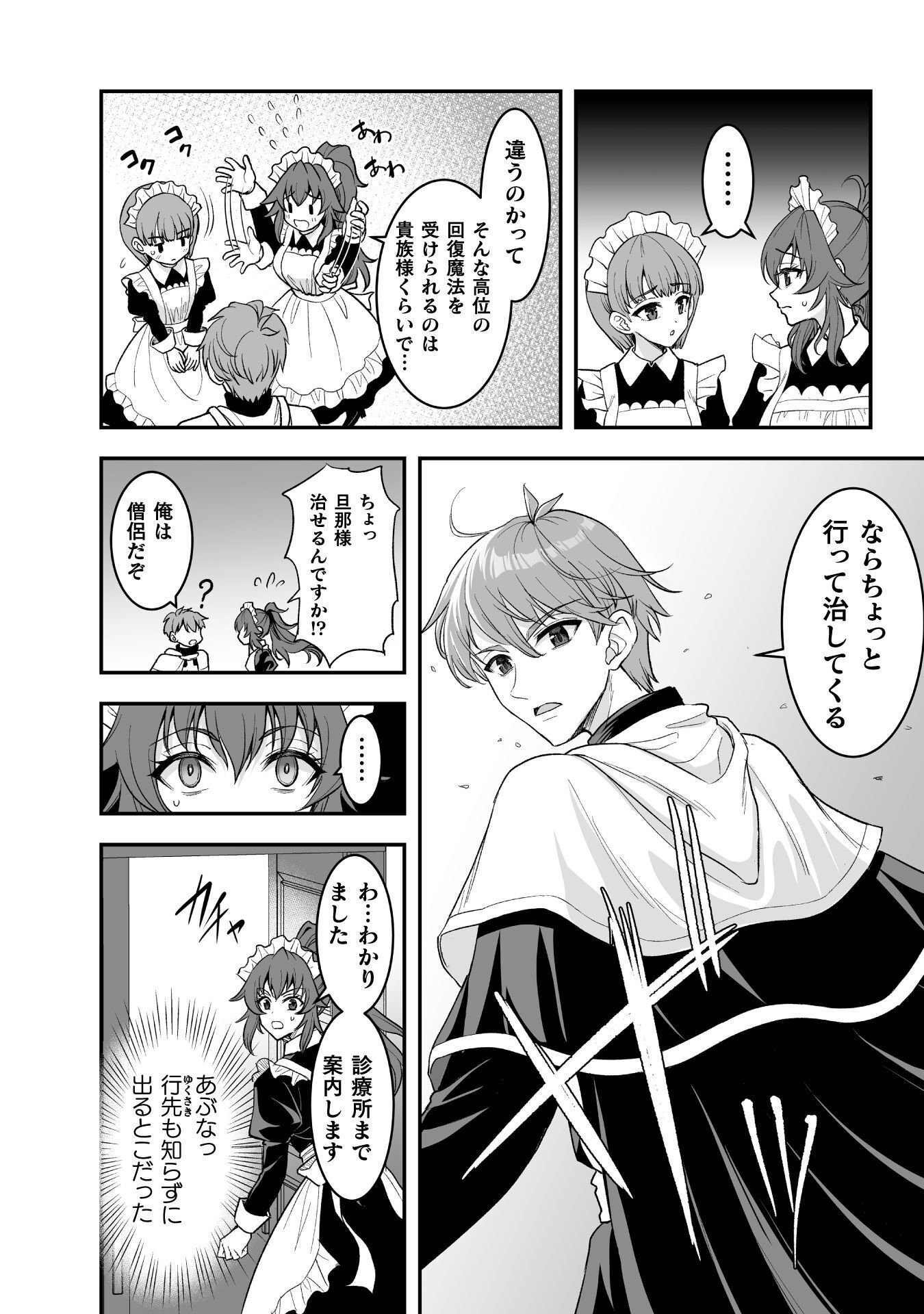 Game wo Shiteiru to Omottara Itsunomanika Isekai ni Ita - Chapter 6 - Page 11