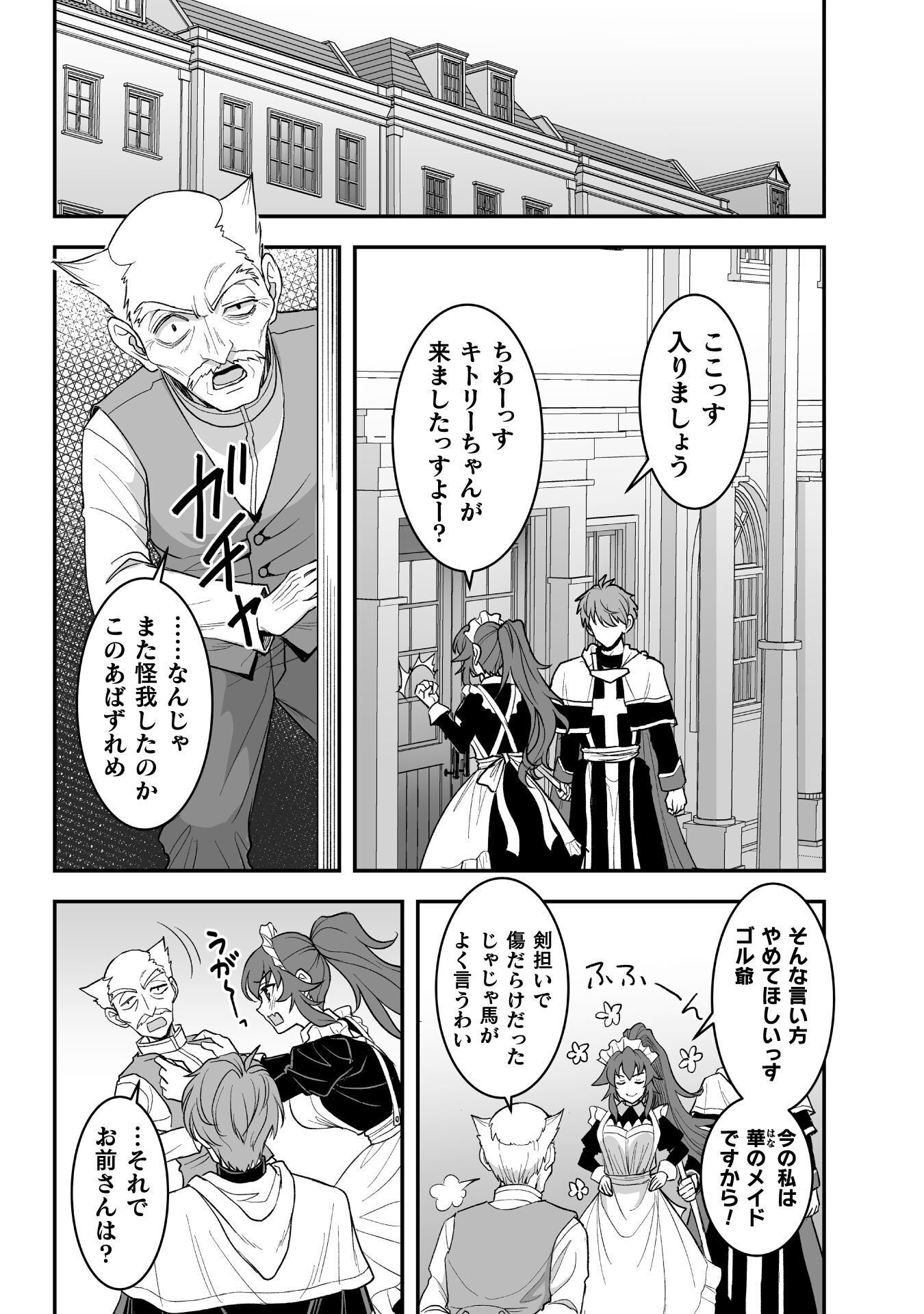 Game wo Shiteiru to Omottara Itsunomanika Isekai ni Ita - Chapter 6 - Page 12