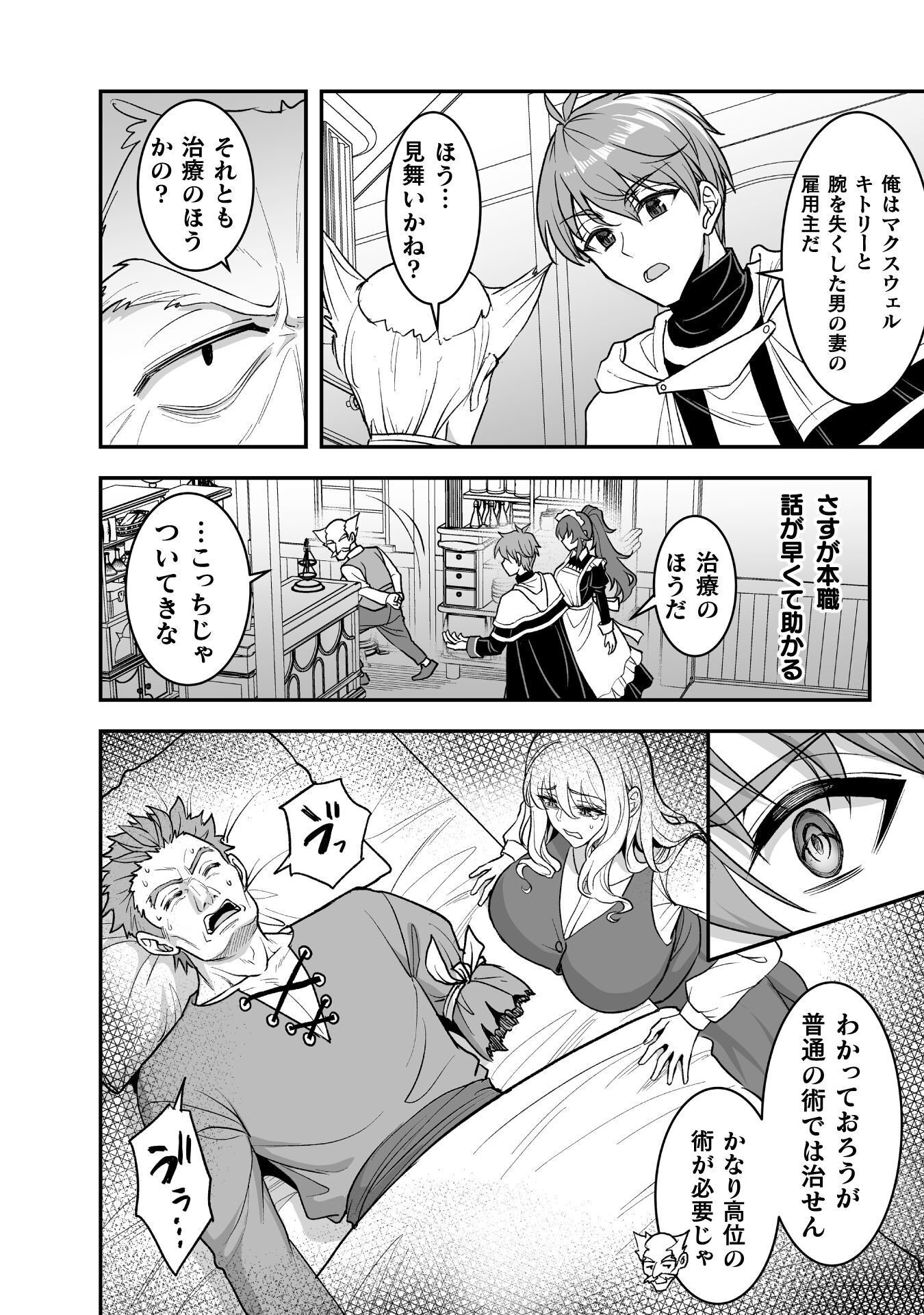 Game wo Shiteiru to Omottara Itsunomanika Isekai ni Ita - Chapter 6 - Page 13