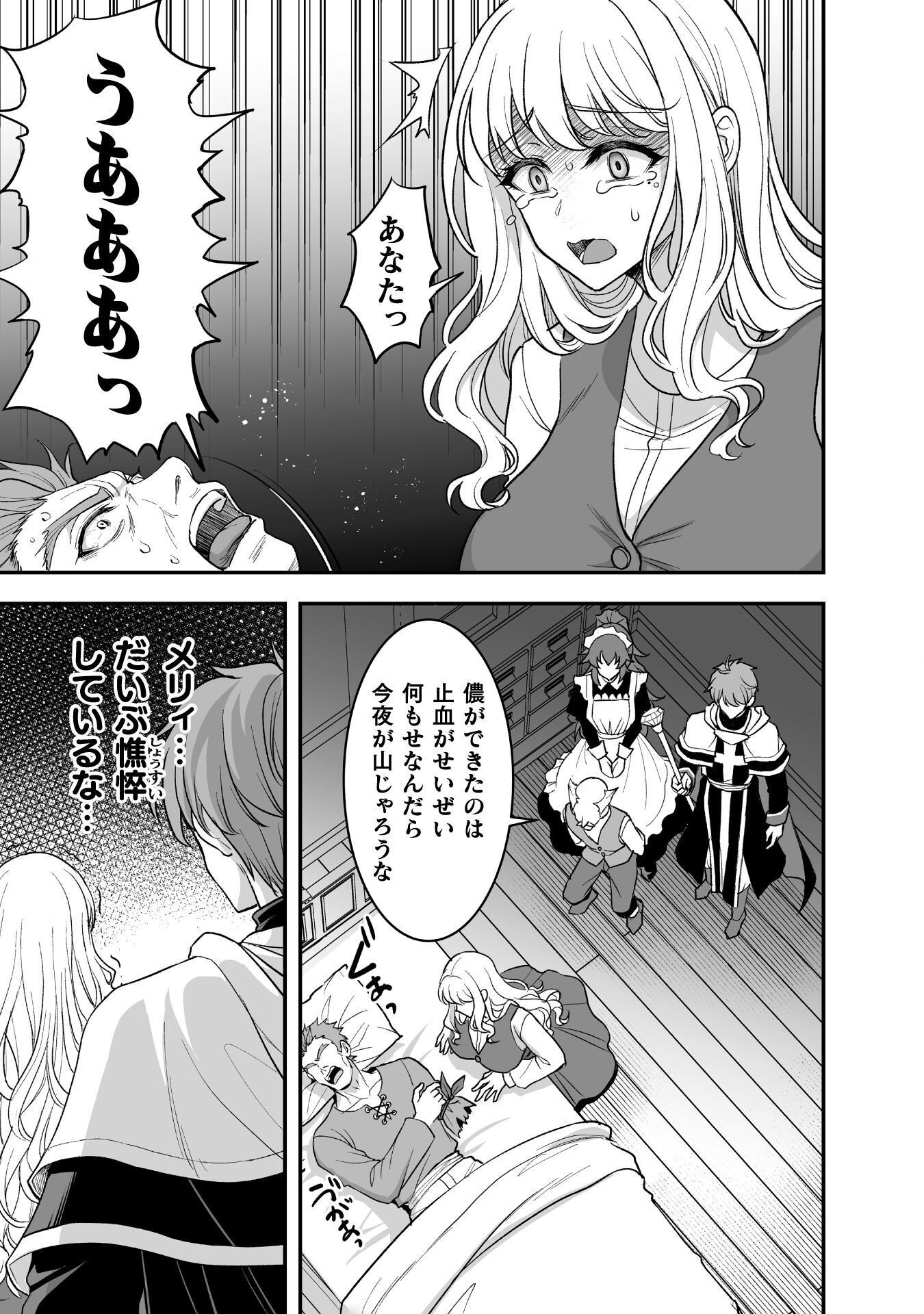 Game wo Shiteiru to Omottara Itsunomanika Isekai ni Ita - Chapter 6 - Page 14