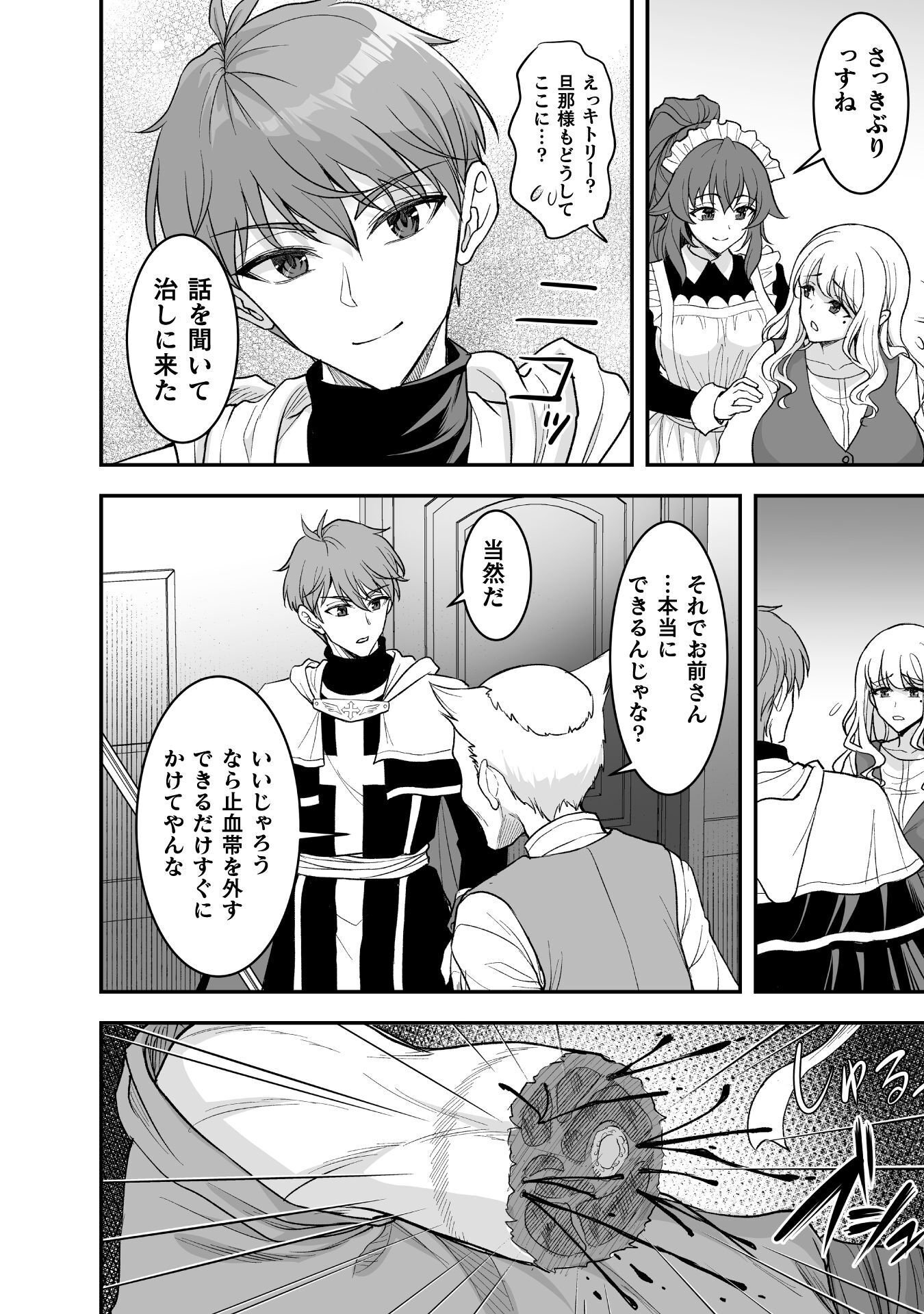 Game wo Shiteiru to Omottara Itsunomanika Isekai ni Ita - Chapter 6 - Page 15