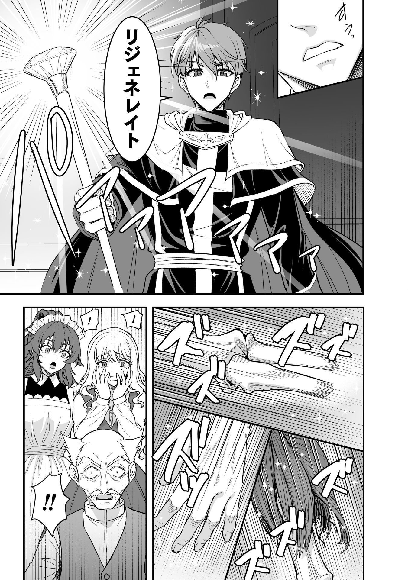 Game wo Shiteiru to Omottara Itsunomanika Isekai ni Ita - Chapter 6 - Page 16