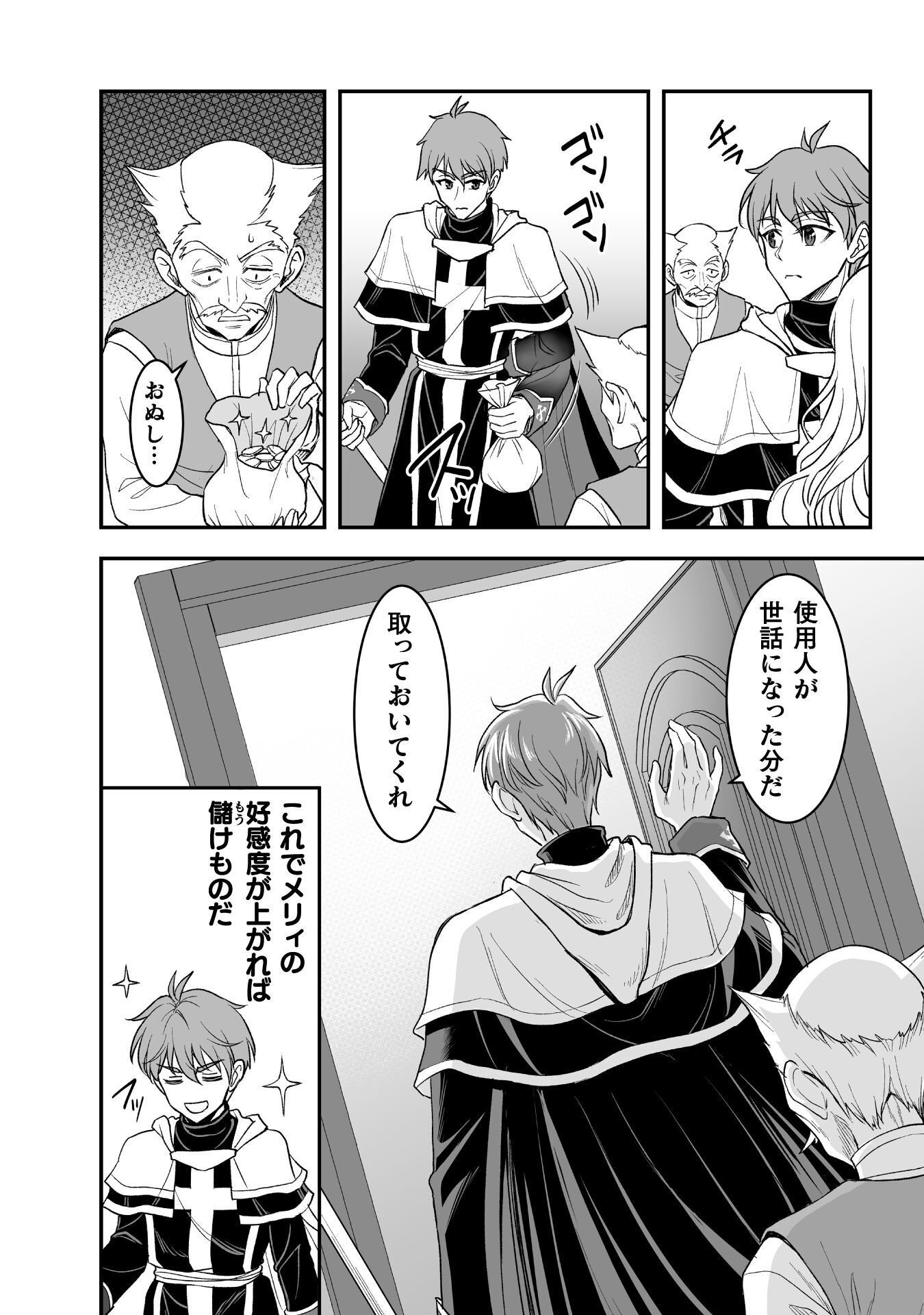 Game wo Shiteiru to Omottara Itsunomanika Isekai ni Ita - Chapter 6 - Page 19