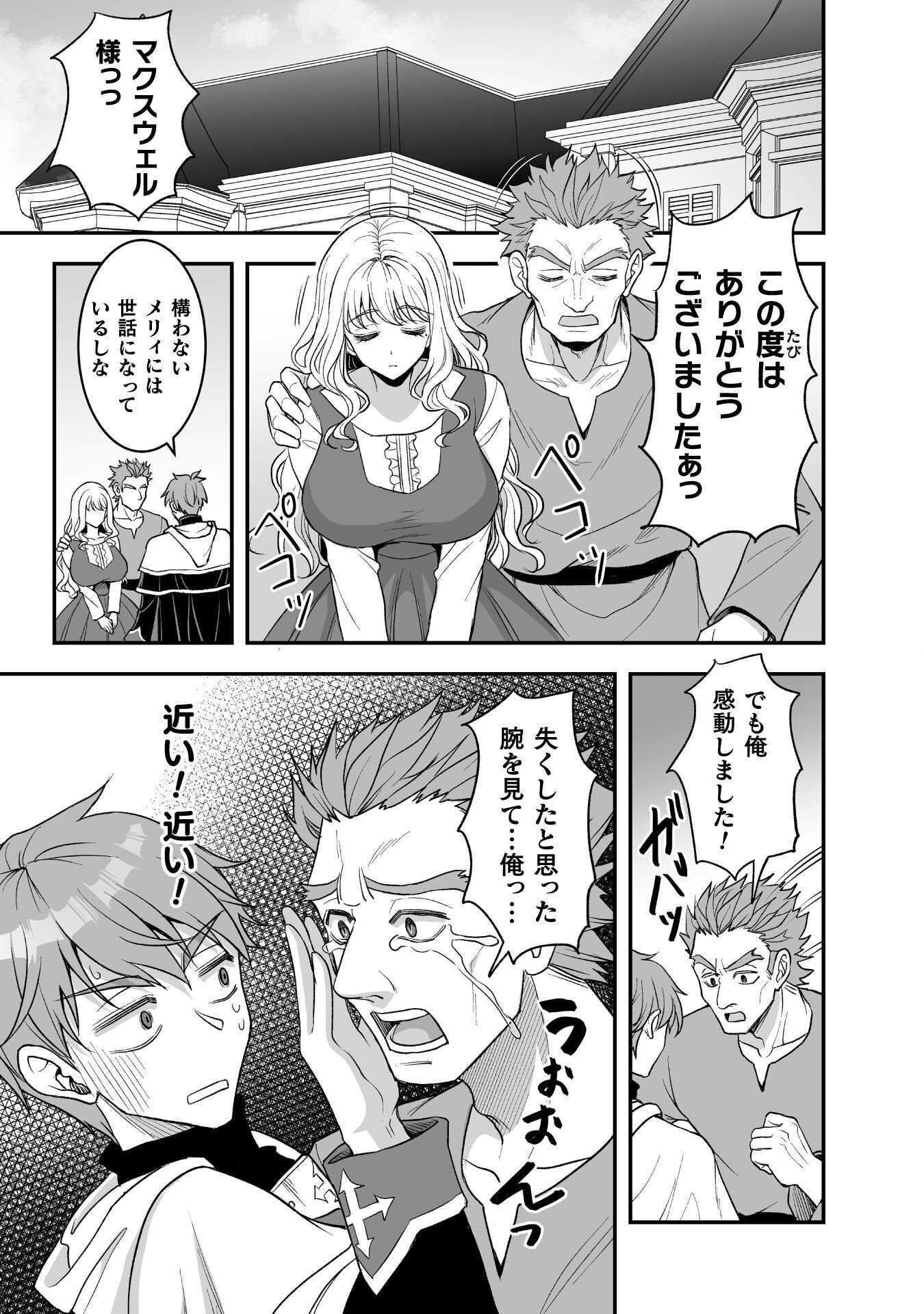Game wo Shiteiru to Omottara Itsunomanika Isekai ni Ita - Chapter 6 - Page 20