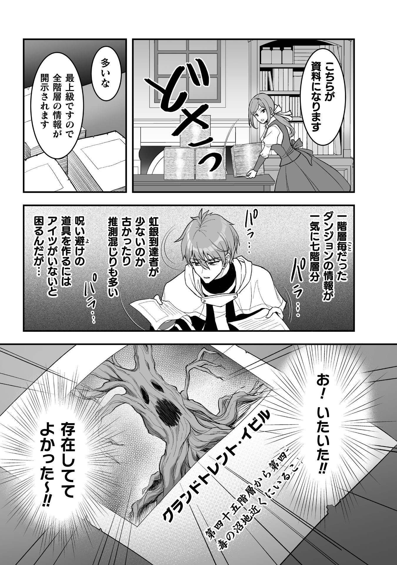 Game wo Shiteiru to Omottara Itsunomanika Isekai ni Ita - Chapter 6 - Page 8