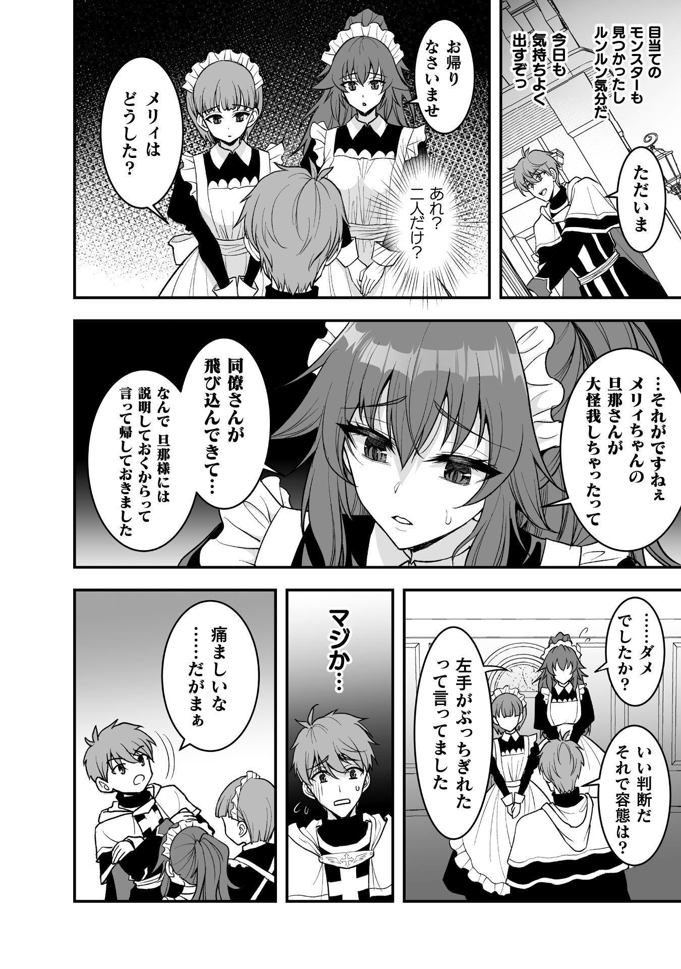 Game wo Shiteiru to Omottara Itsunomanika Isekai ni Ita - Chapter 6 - Page 9