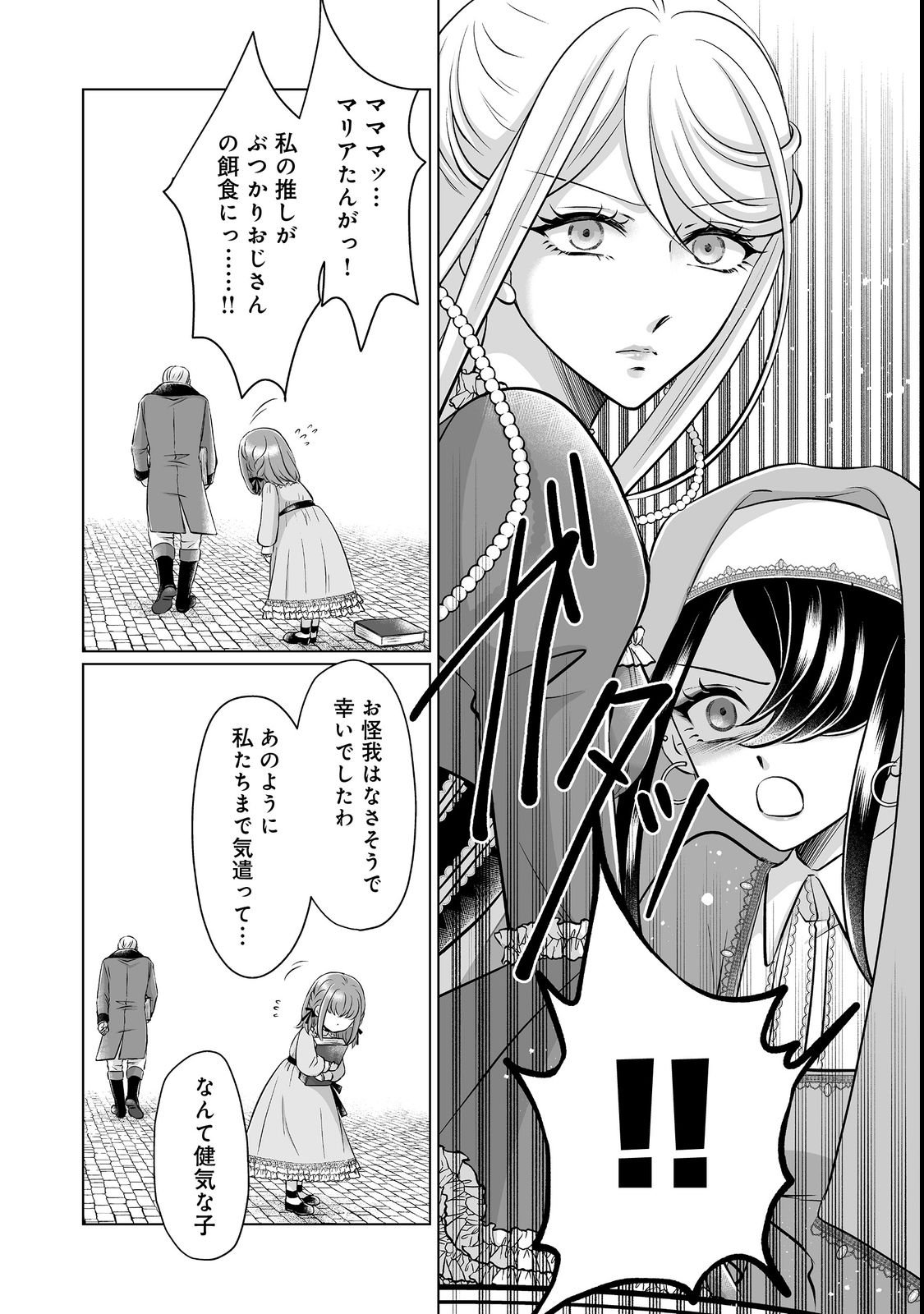 Ganbare Jinsei Isshume Reijou-chan - Chapter 1 - Page 10