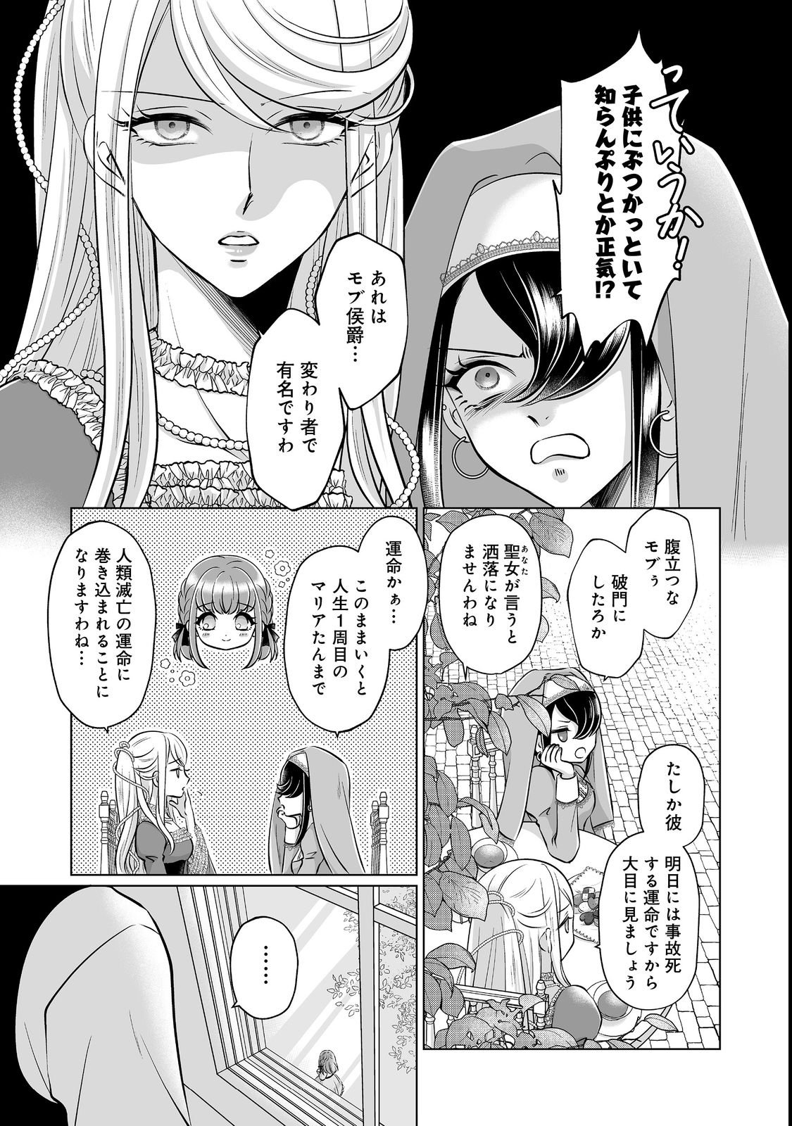 Ganbare Jinsei Isshume Reijou-chan - Chapter 1 - Page 11