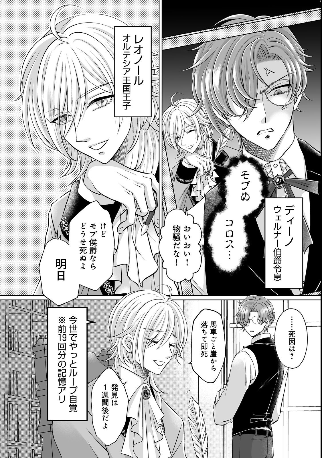 Ganbare Jinsei Isshume Reijou-chan - Chapter 1 - Page 12