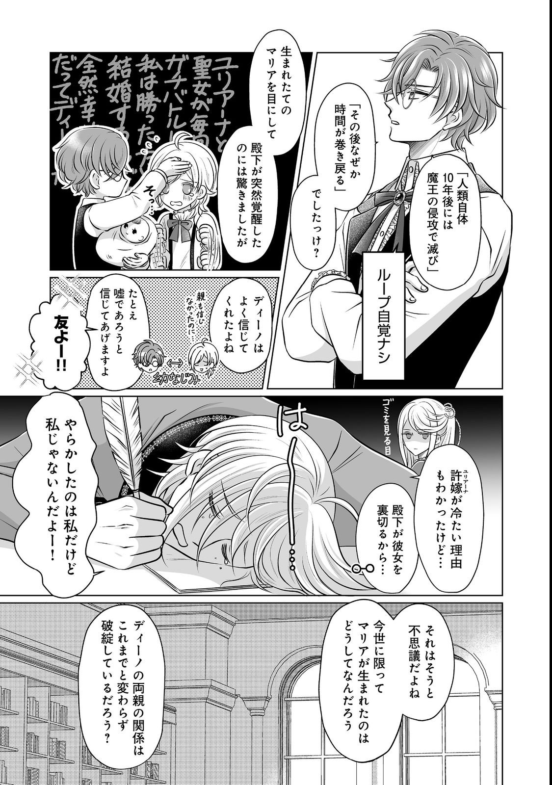 Ganbare Jinsei Isshume Reijou-chan - Chapter 1 - Page 13