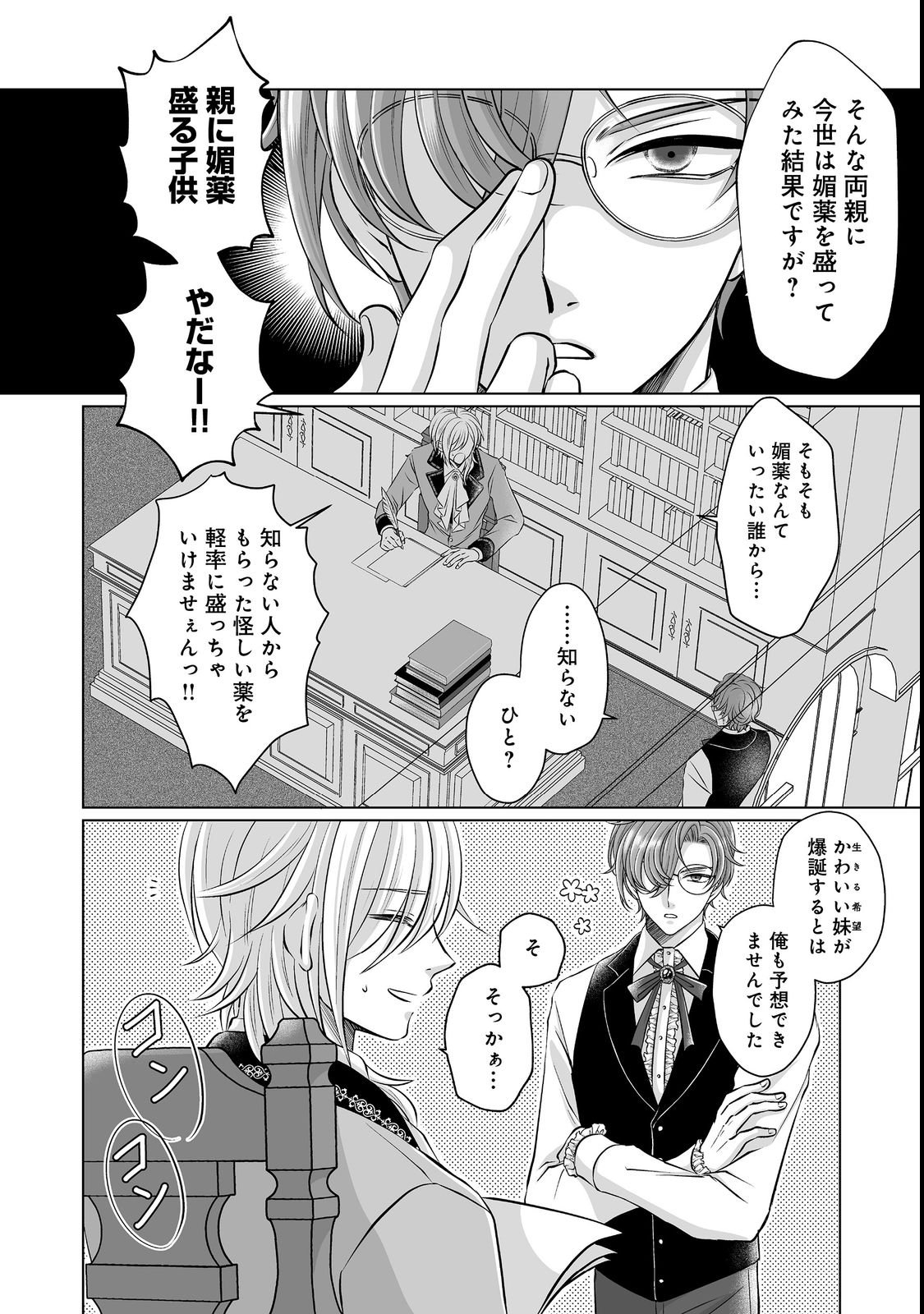Ganbare Jinsei Isshume Reijou-chan - Chapter 1 - Page 14