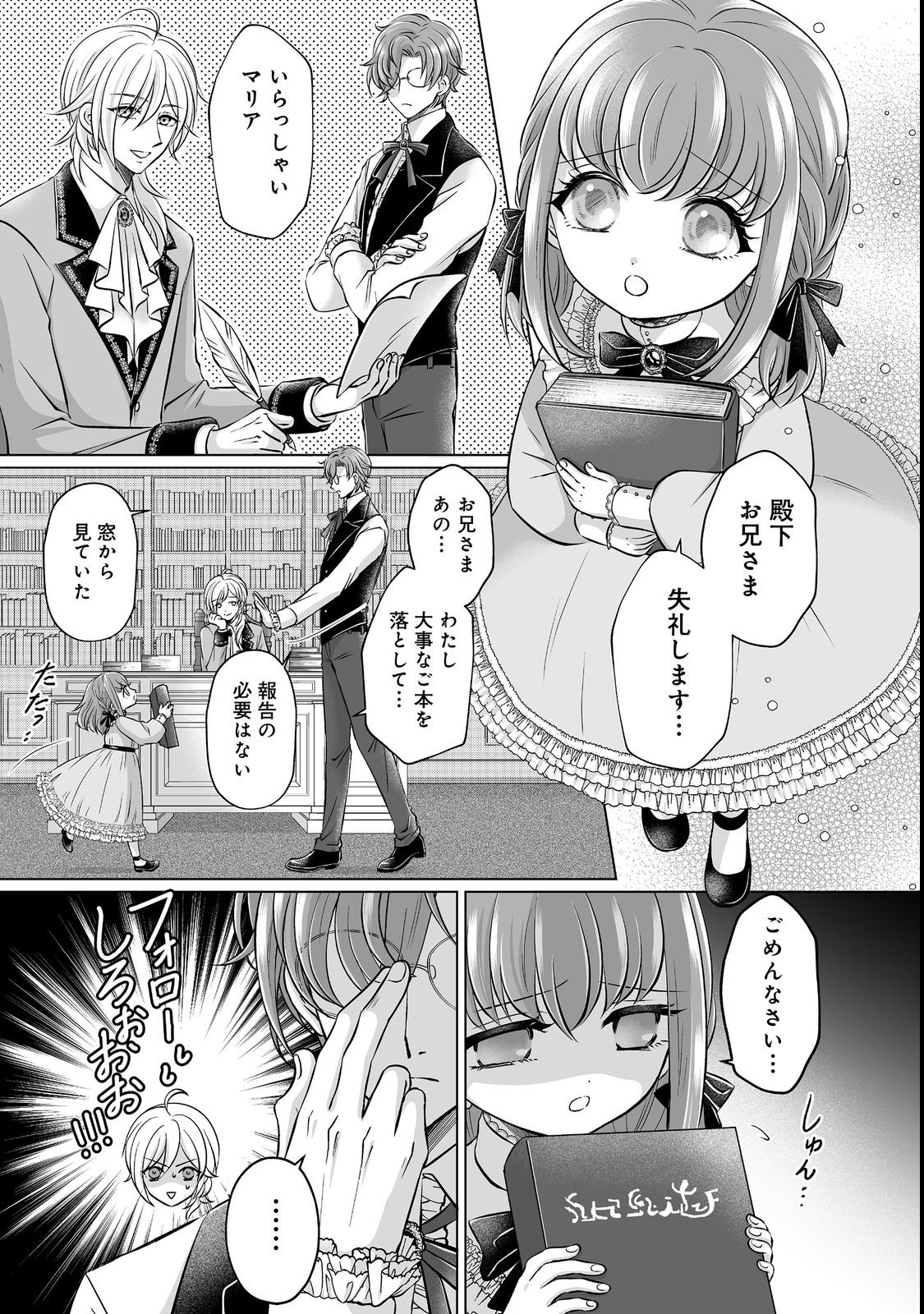 Ganbare Jinsei Isshume Reijou-chan - Chapter 1 - Page 15