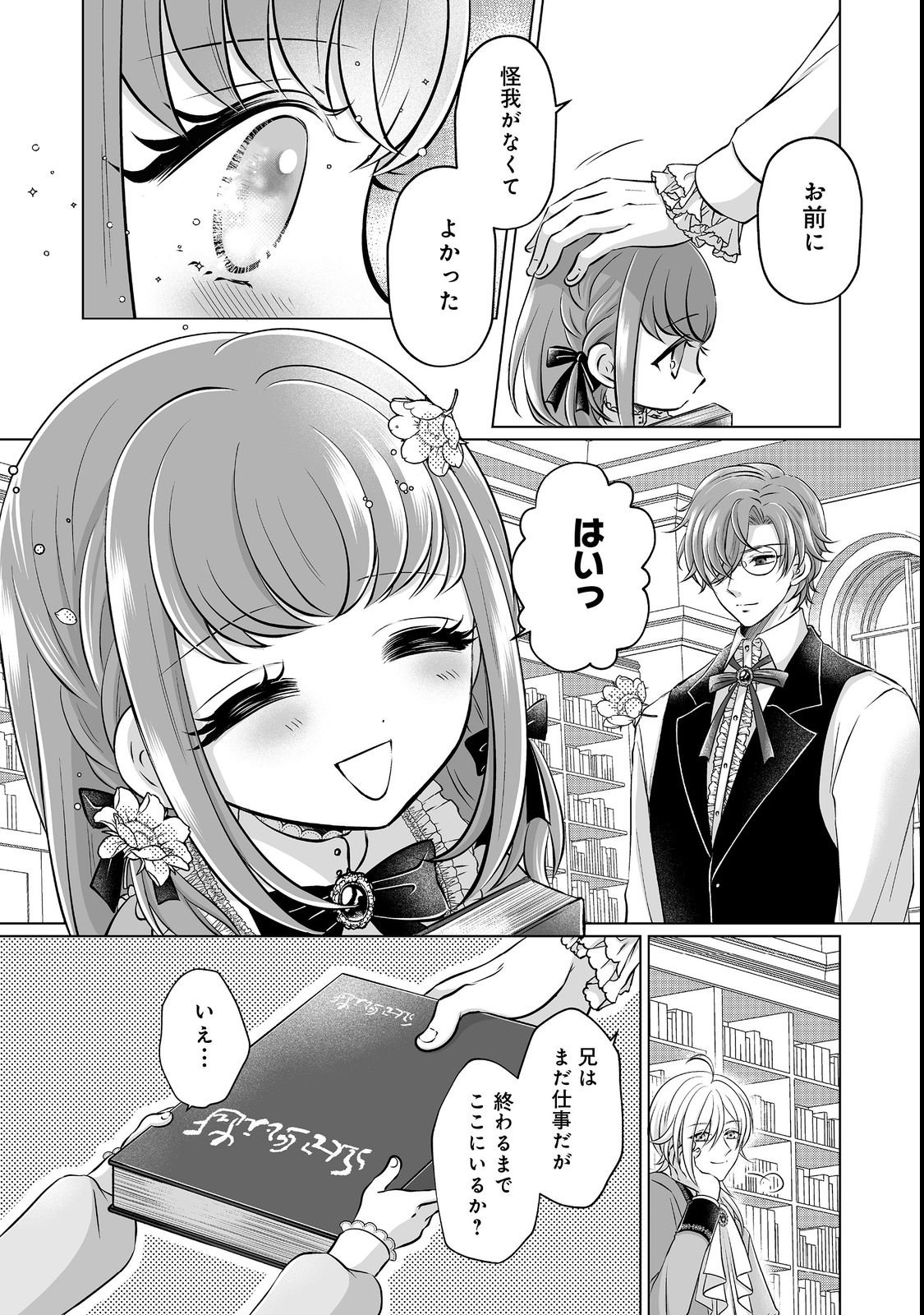 Ganbare Jinsei Isshume Reijou-chan - Chapter 1 - Page 16