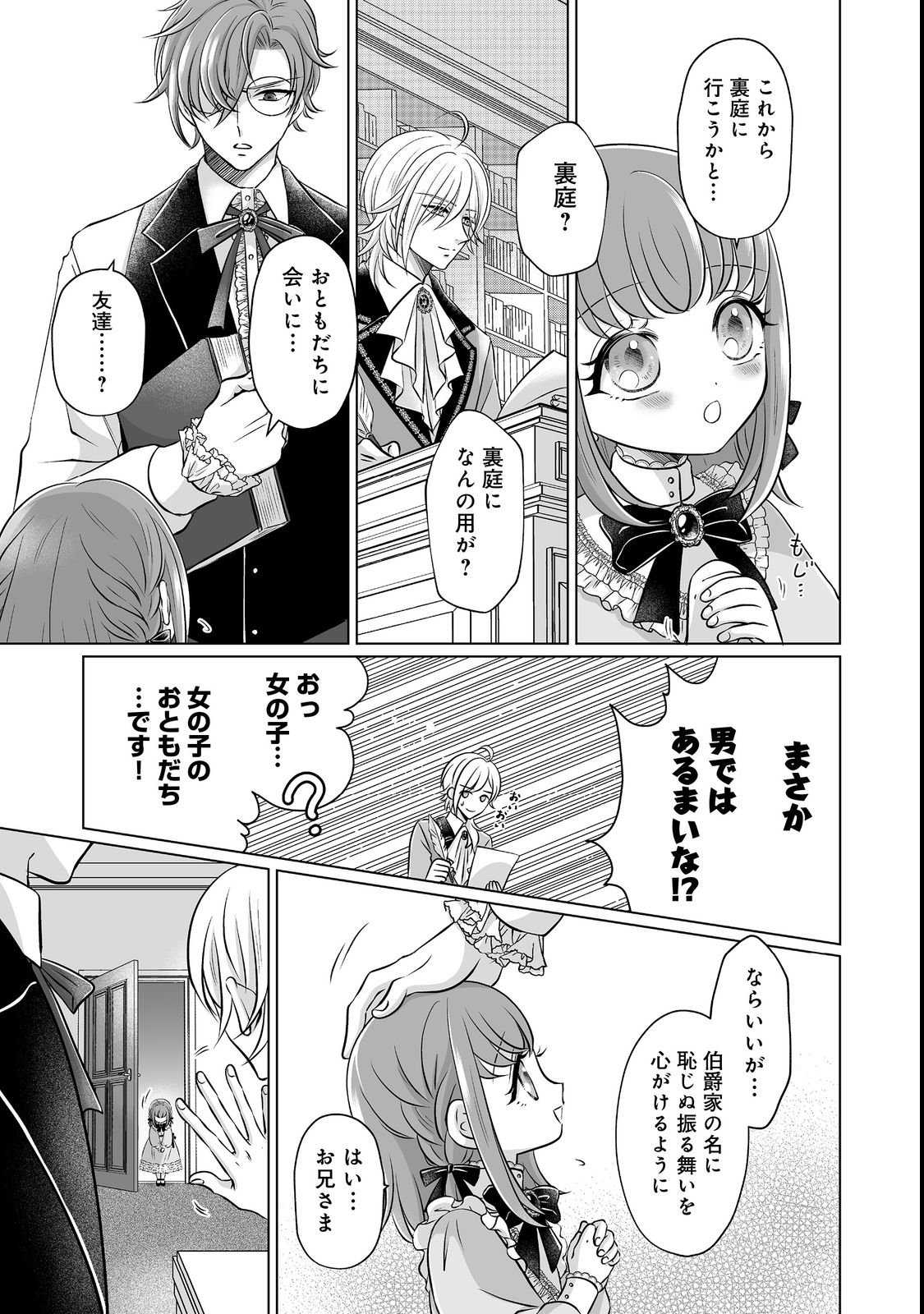 Ganbare Jinsei Isshume Reijou-chan - Chapter 1 - Page 17