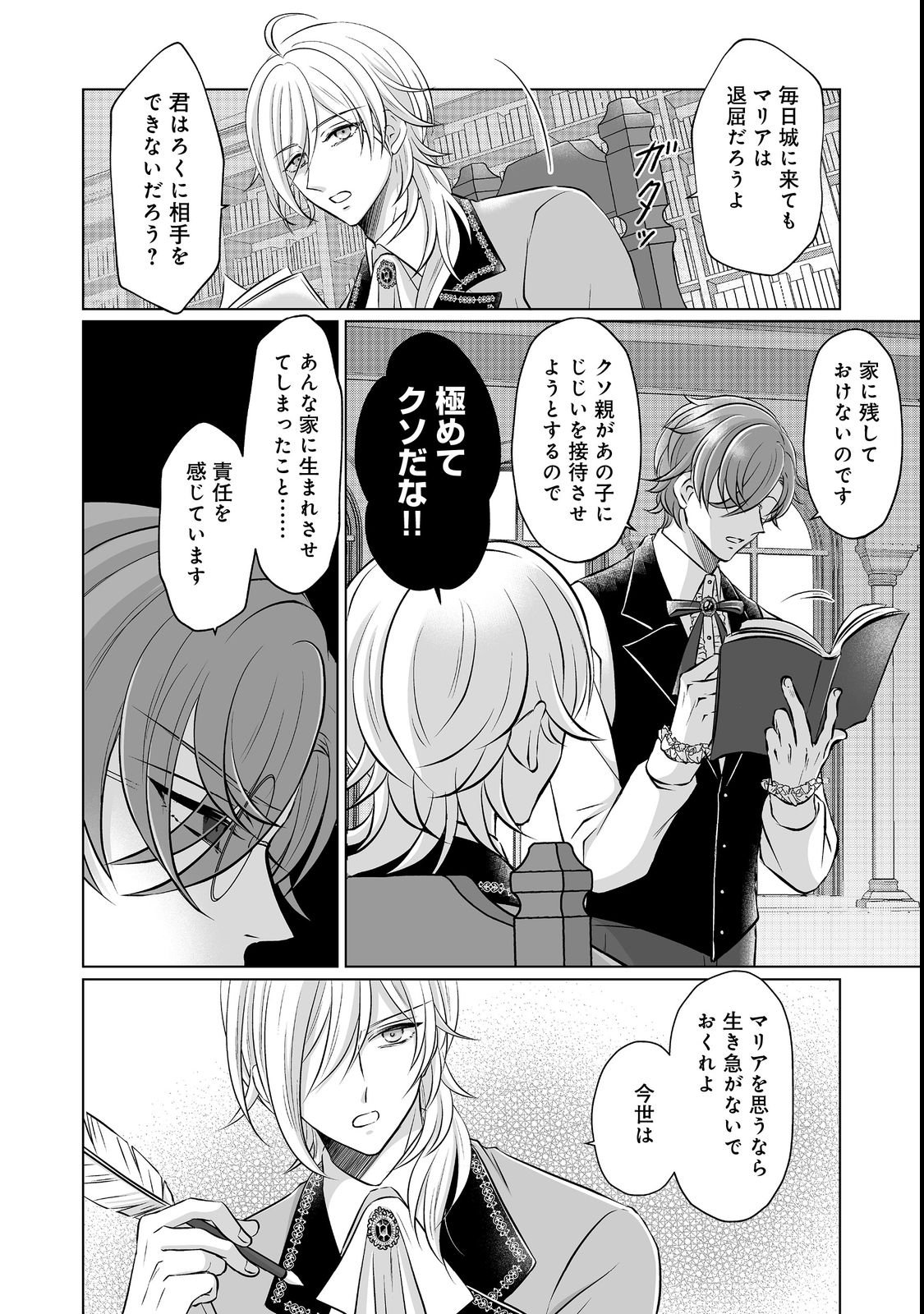 Ganbare Jinsei Isshume Reijou-chan - Chapter 1 - Page 18