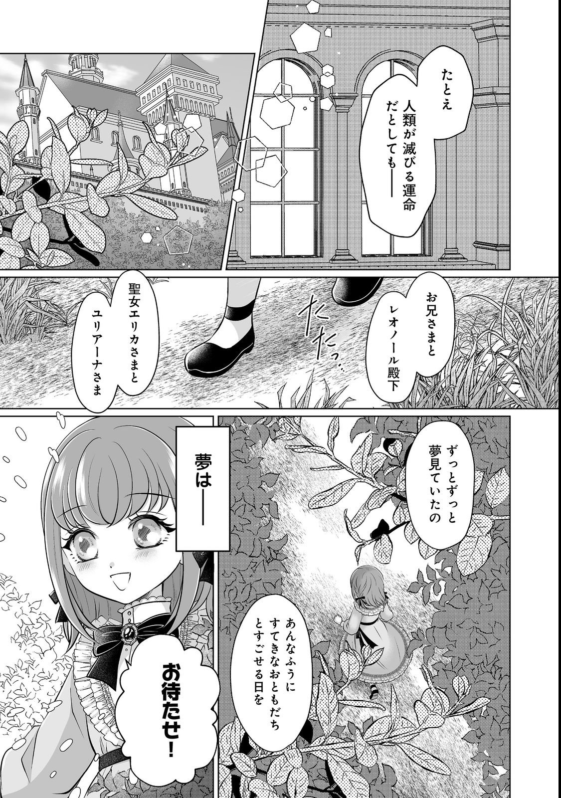 Ganbare Jinsei Isshume Reijou-chan - Chapter 1 - Page 19