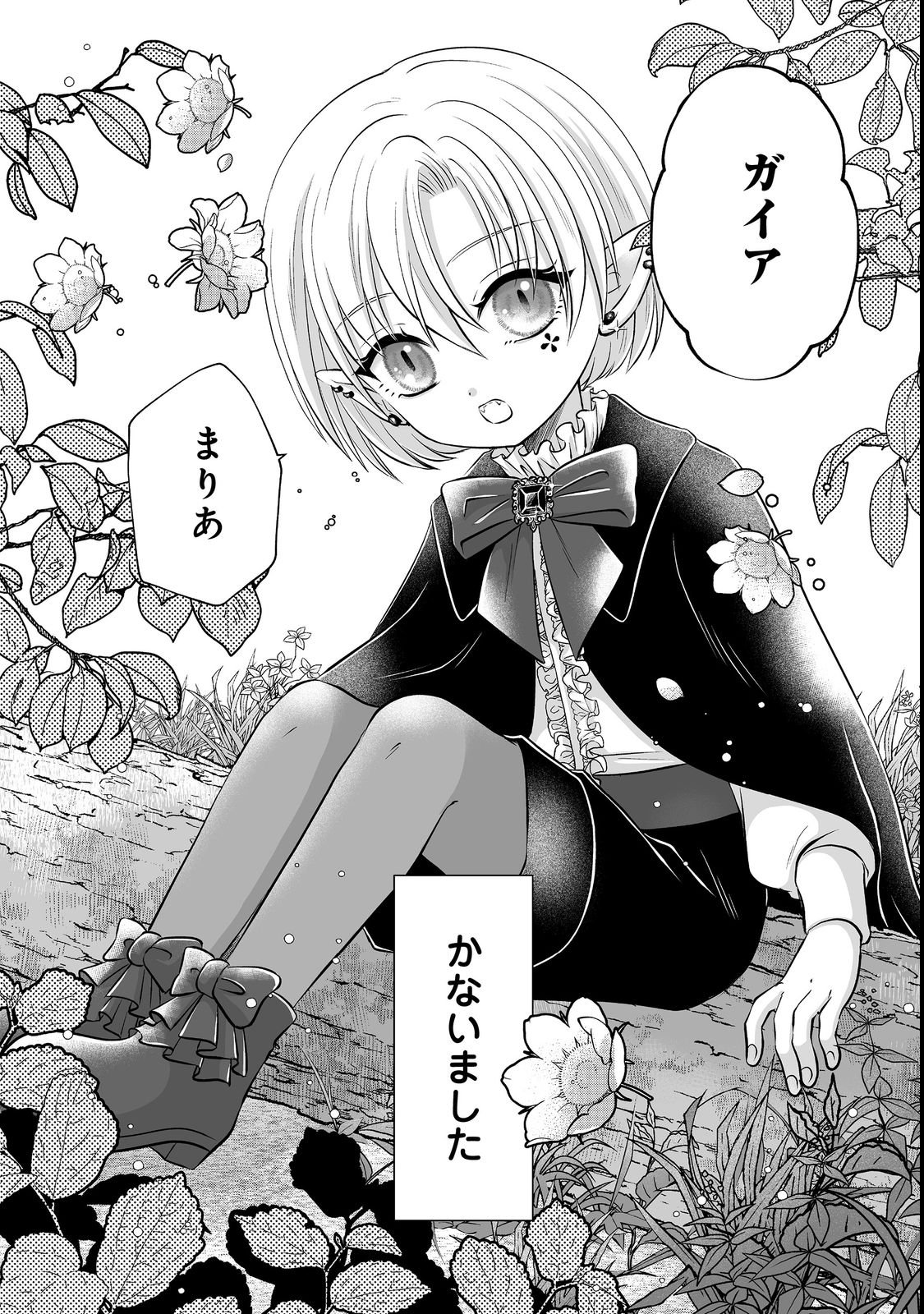 Ganbare Jinsei Isshume Reijou-chan - Chapter 1 - Page 20