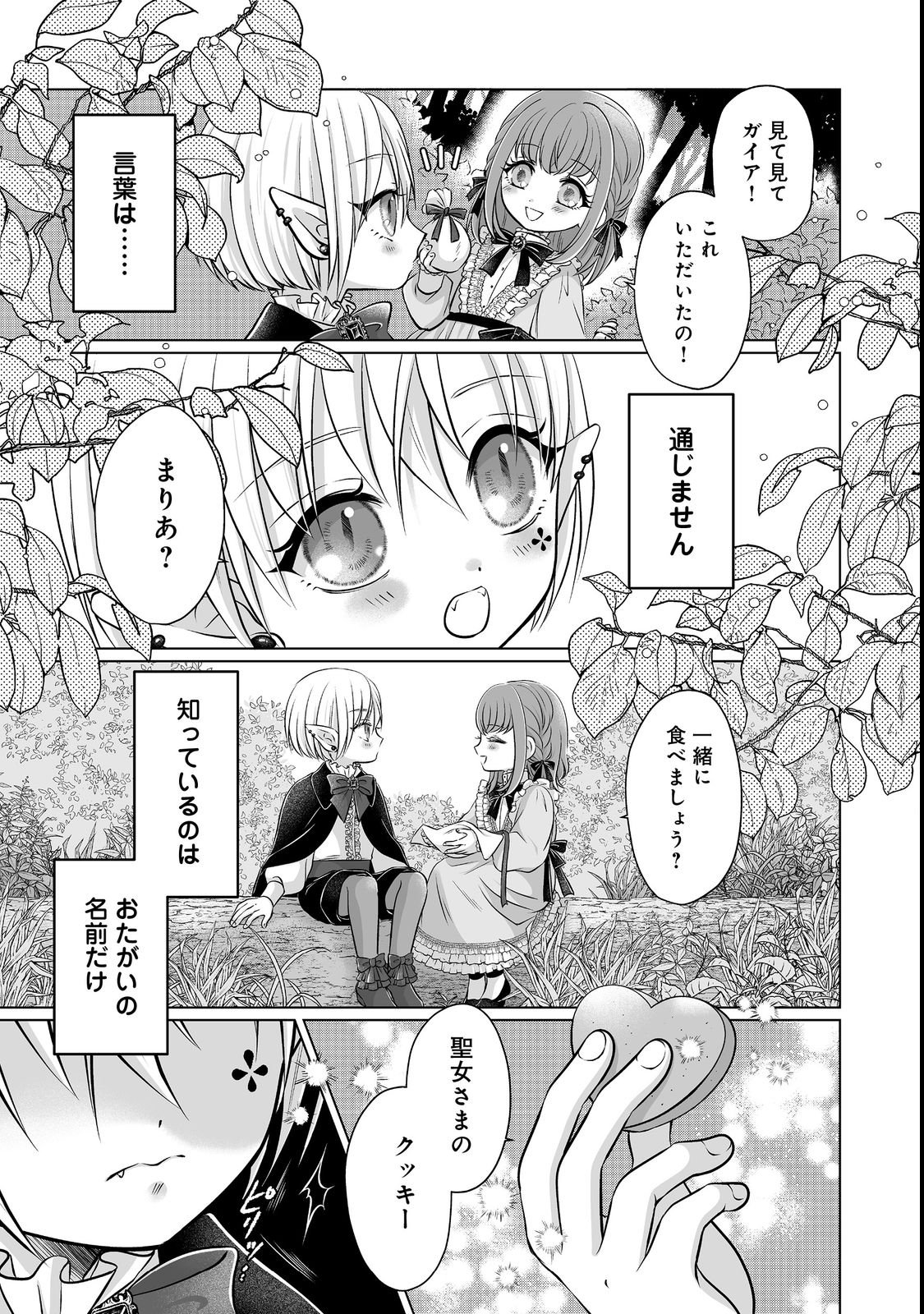 Ganbare Jinsei Isshume Reijou-chan - Chapter 1 - Page 23
