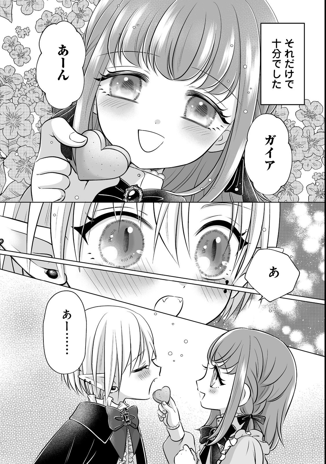 Ganbare Jinsei Isshume Reijou-chan - Chapter 1 - Page 24