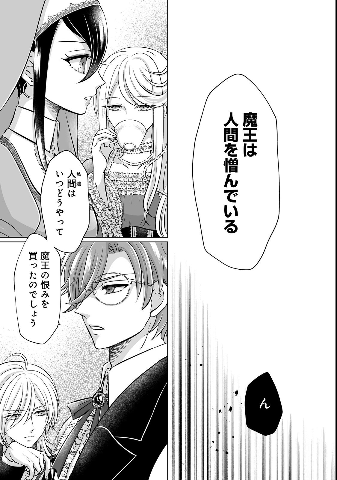 Ganbare Jinsei Isshume Reijou-chan - Chapter 1 - Page 25
