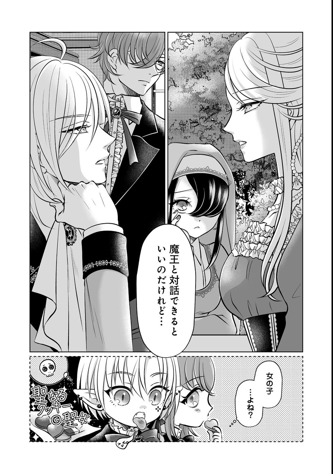 Ganbare Jinsei Isshume Reijou-chan - Chapter 1 - Page 26