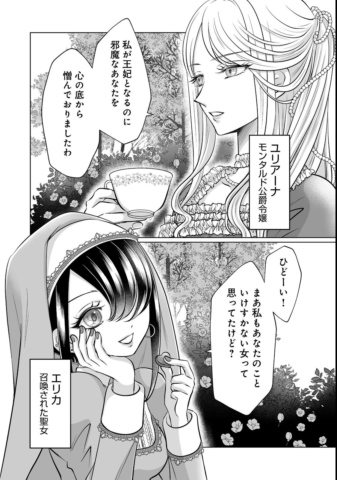 Ganbare Jinsei Isshume Reijou-chan - Chapter 1 - Page 5