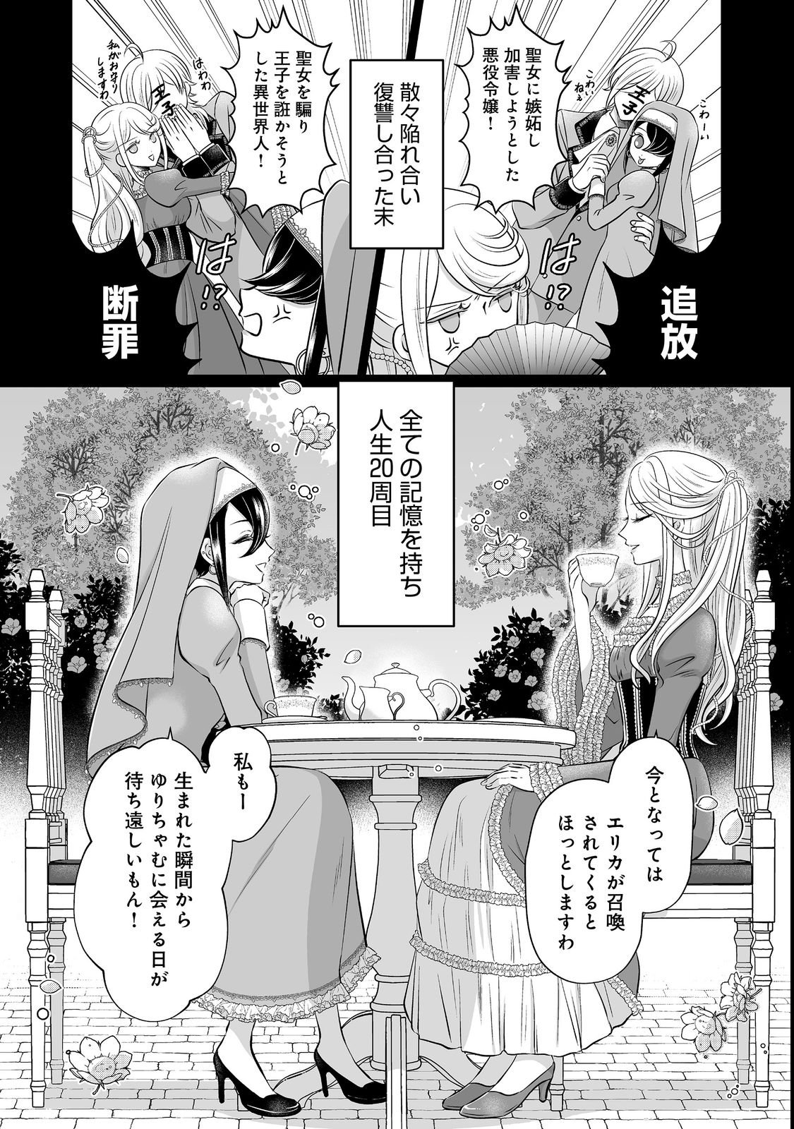 Ganbare Jinsei Isshume Reijou-chan - Chapter 1 - Page 6