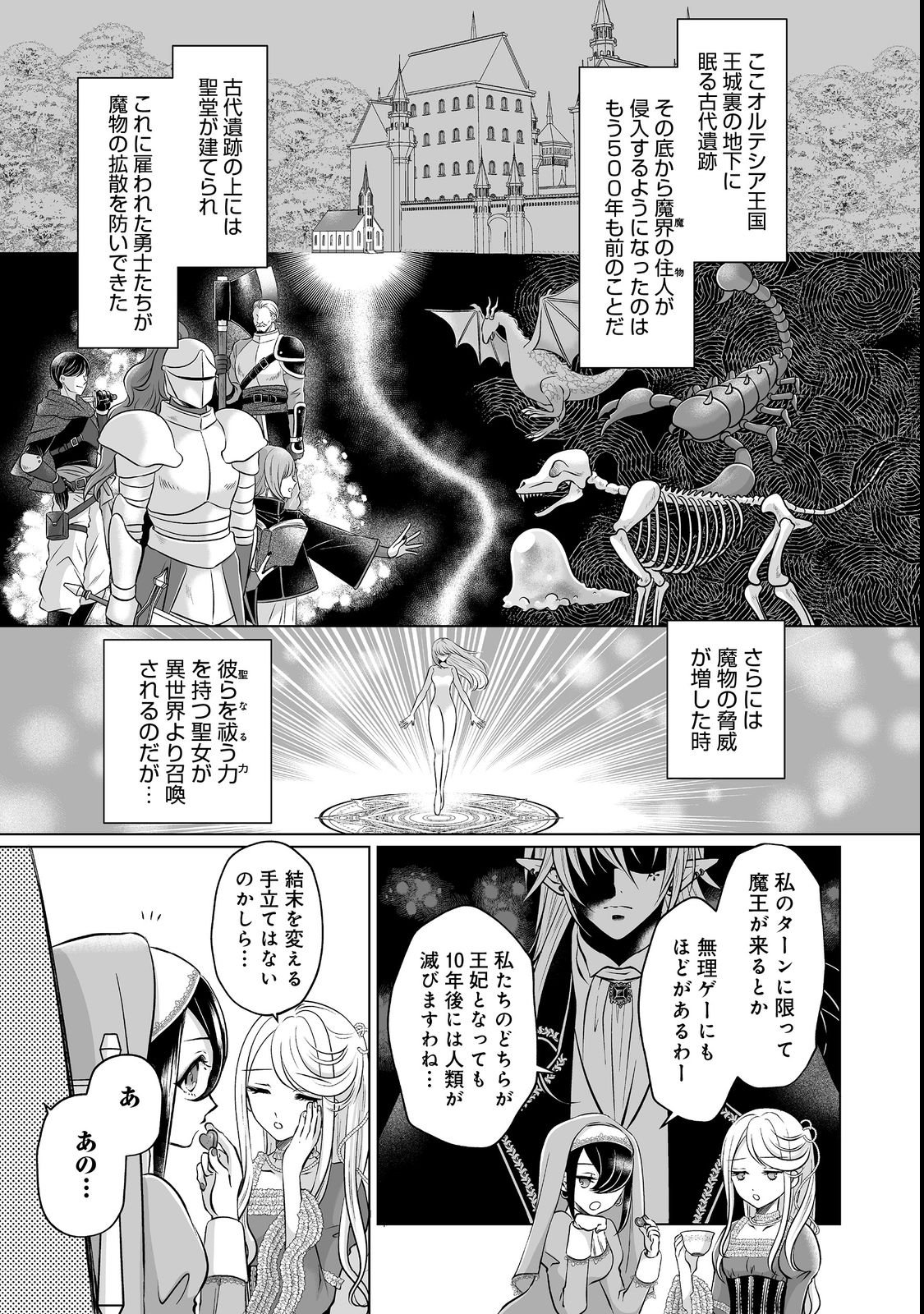 Ganbare Jinsei Isshume Reijou-chan - Chapter 1 - Page 7