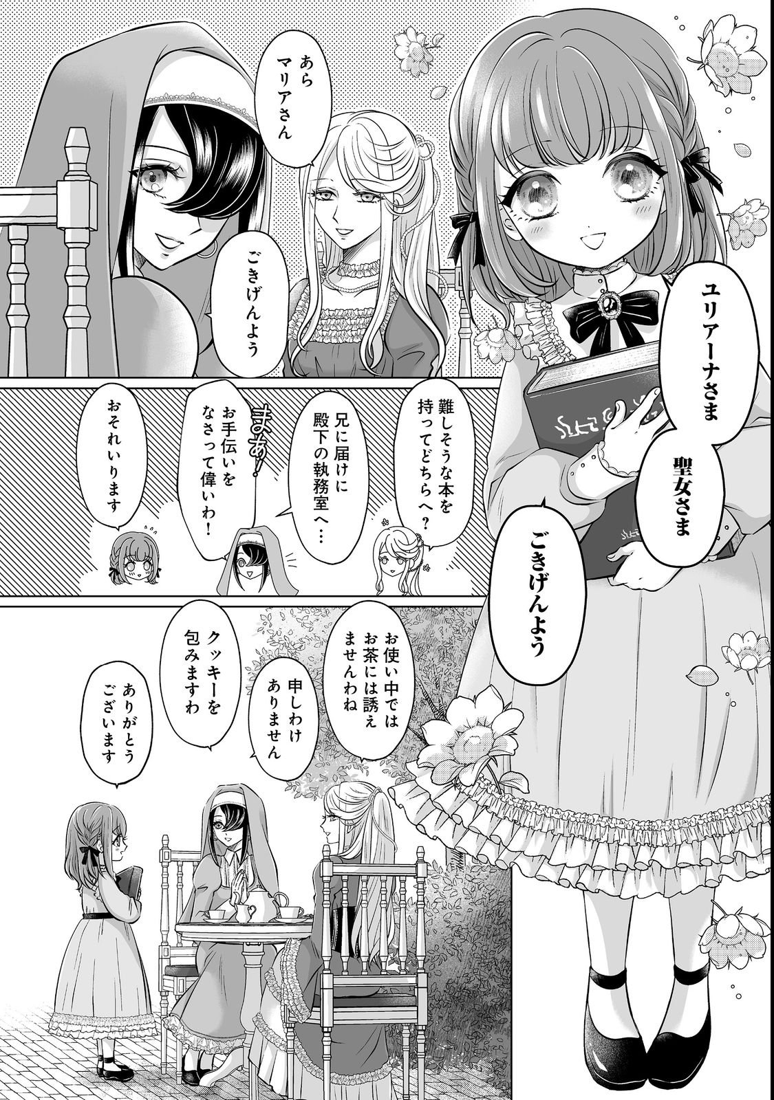 Ganbare Jinsei Isshume Reijou-chan - Chapter 1 - Page 8