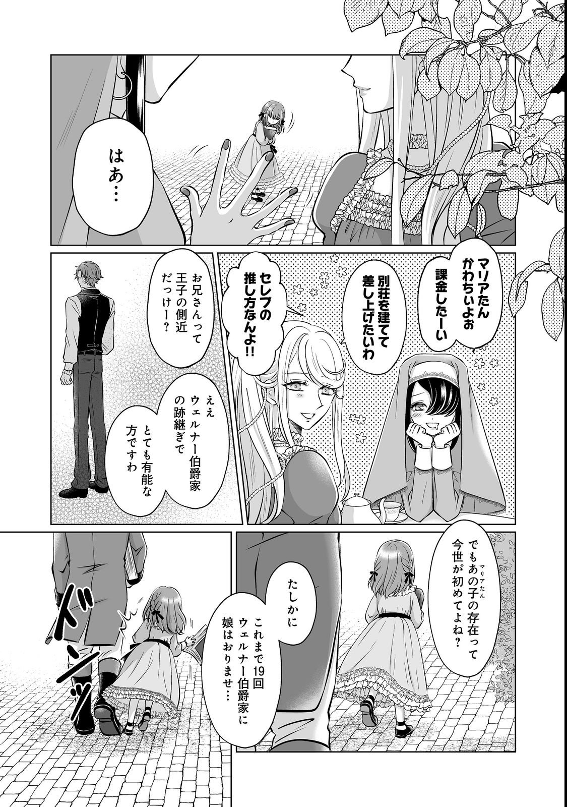 Ganbare Jinsei Isshume Reijou-chan - Chapter 1 - Page 9