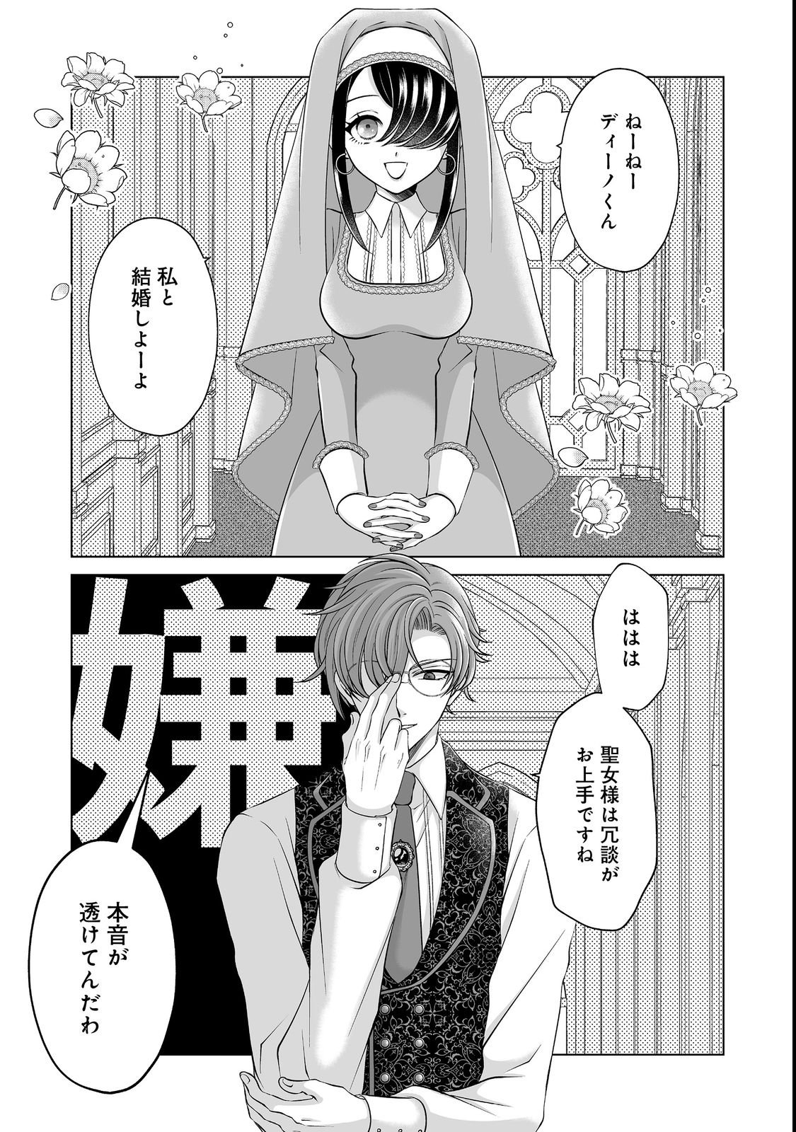 Ganbare Jinsei Isshume Reijou-chan - Chapter 2 - Page 1