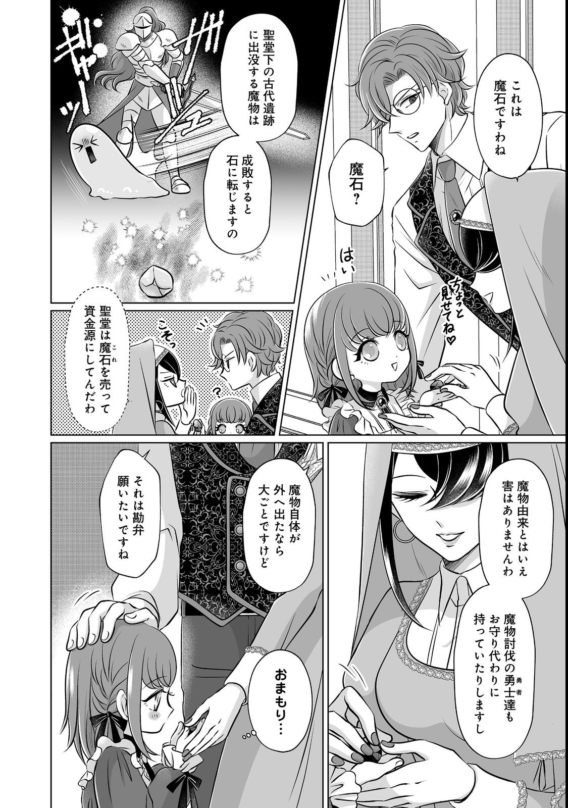 Ganbare Jinsei Isshume Reijou-chan - Chapter 2 - Page 10