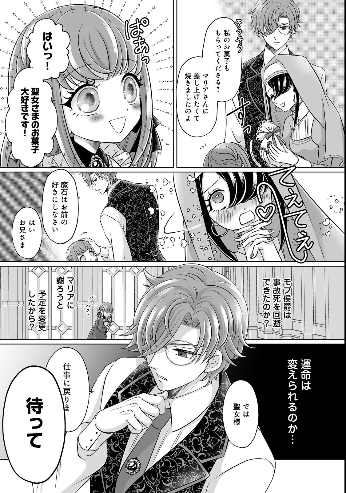 Ganbare Jinsei Isshume Reijou-chan - Chapter 2 - Page 11